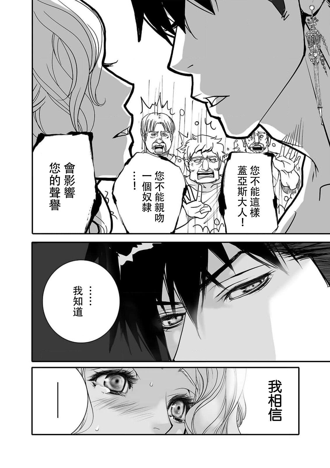 [Earithen] koinomebiusu ~ kare to no shuju wa genei no kanata kara ~ | 恋之莫比乌斯~和他的主仆关系起于幻想世界~ 1-2 [Chinese] [莉赛特汉化组] 10