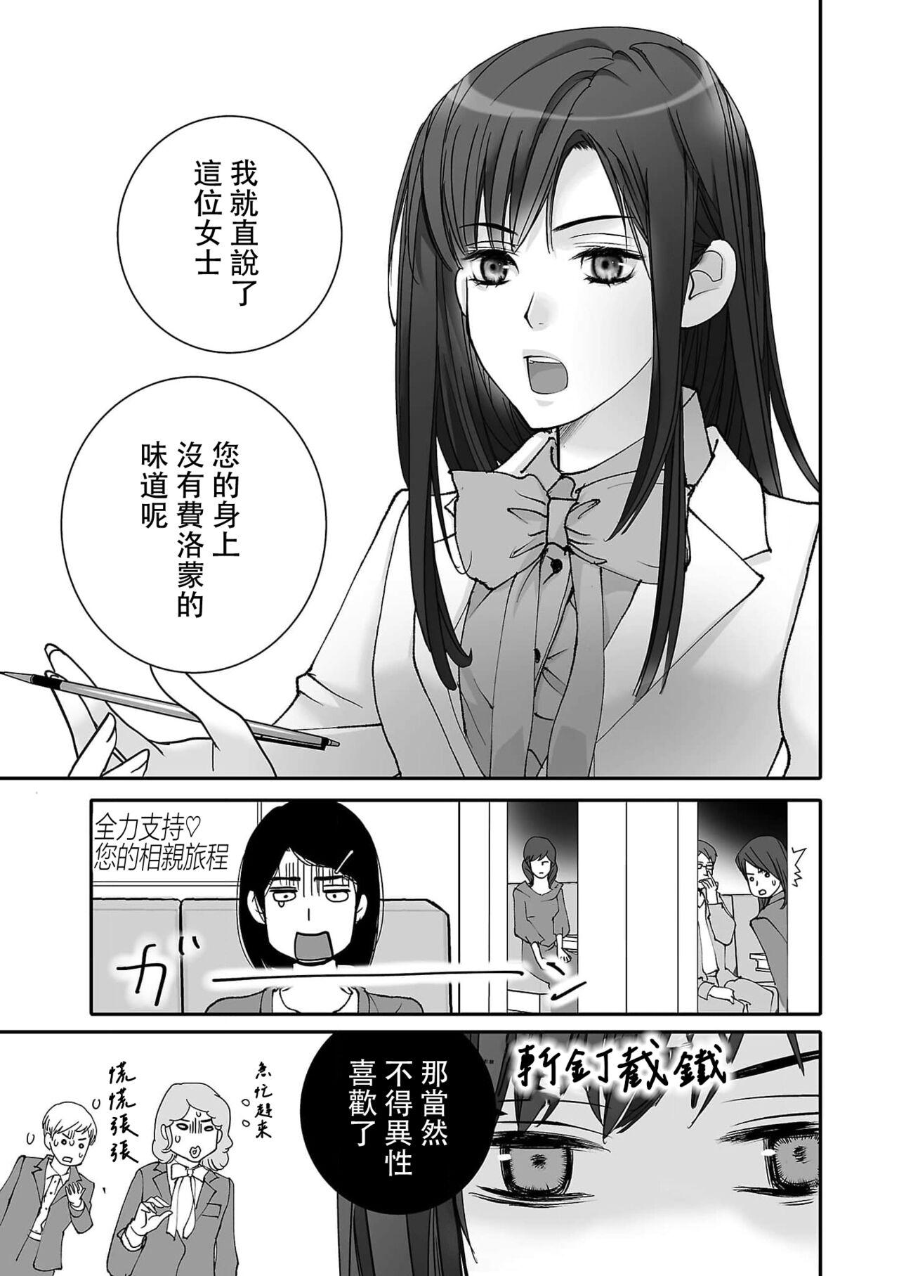 [Earithen] koinomebiusu ~ kare to no shuju wa genei no kanata kara ~ | 恋之莫比乌斯~和他的主仆关系起于幻想世界~ 1-2 [Chinese] [莉赛特汉化组] 15