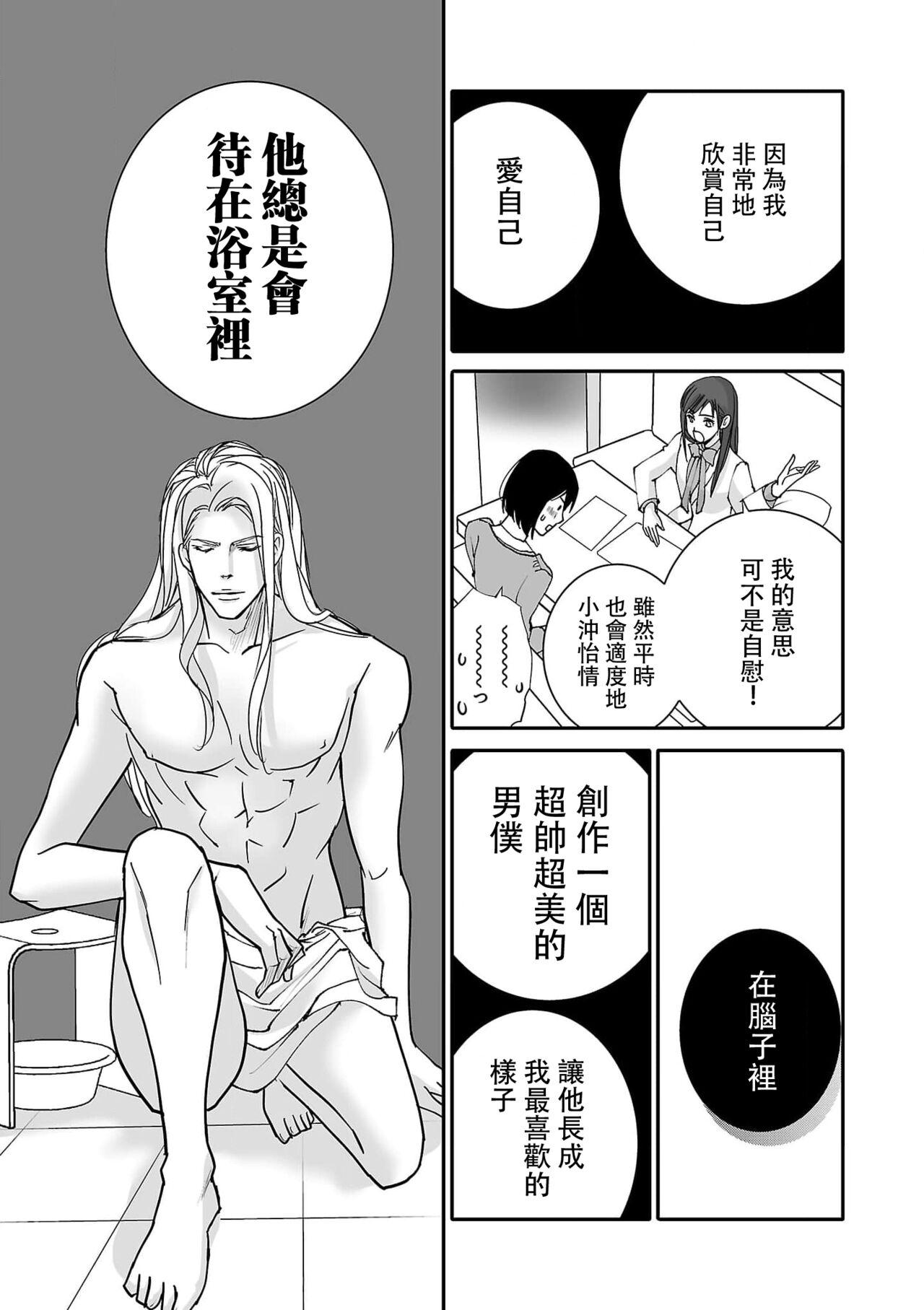 [Earithen] koinomebiusu ~ kare to no shuju wa genei no kanata kara ~ | 恋之莫比乌斯~和他的主仆关系起于幻想世界~ 1-2 [Chinese] [莉赛特汉化组] 17