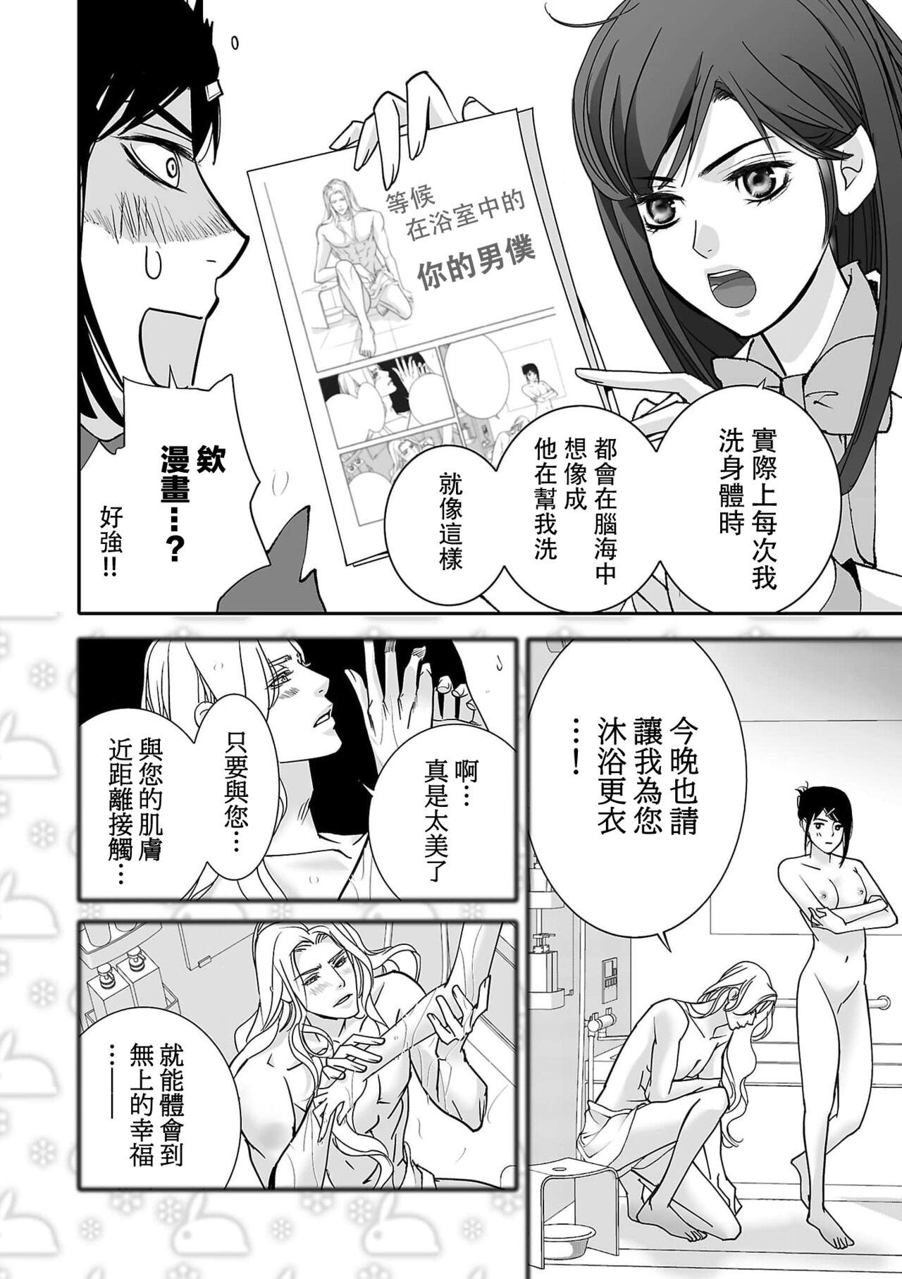[Earithen] koinomebiusu ~ kare to no shuju wa genei no kanata kara ~ | 恋之莫比乌斯~和他的主仆关系起于幻想世界~ 1-2 [Chinese] [莉赛特汉化组] 18