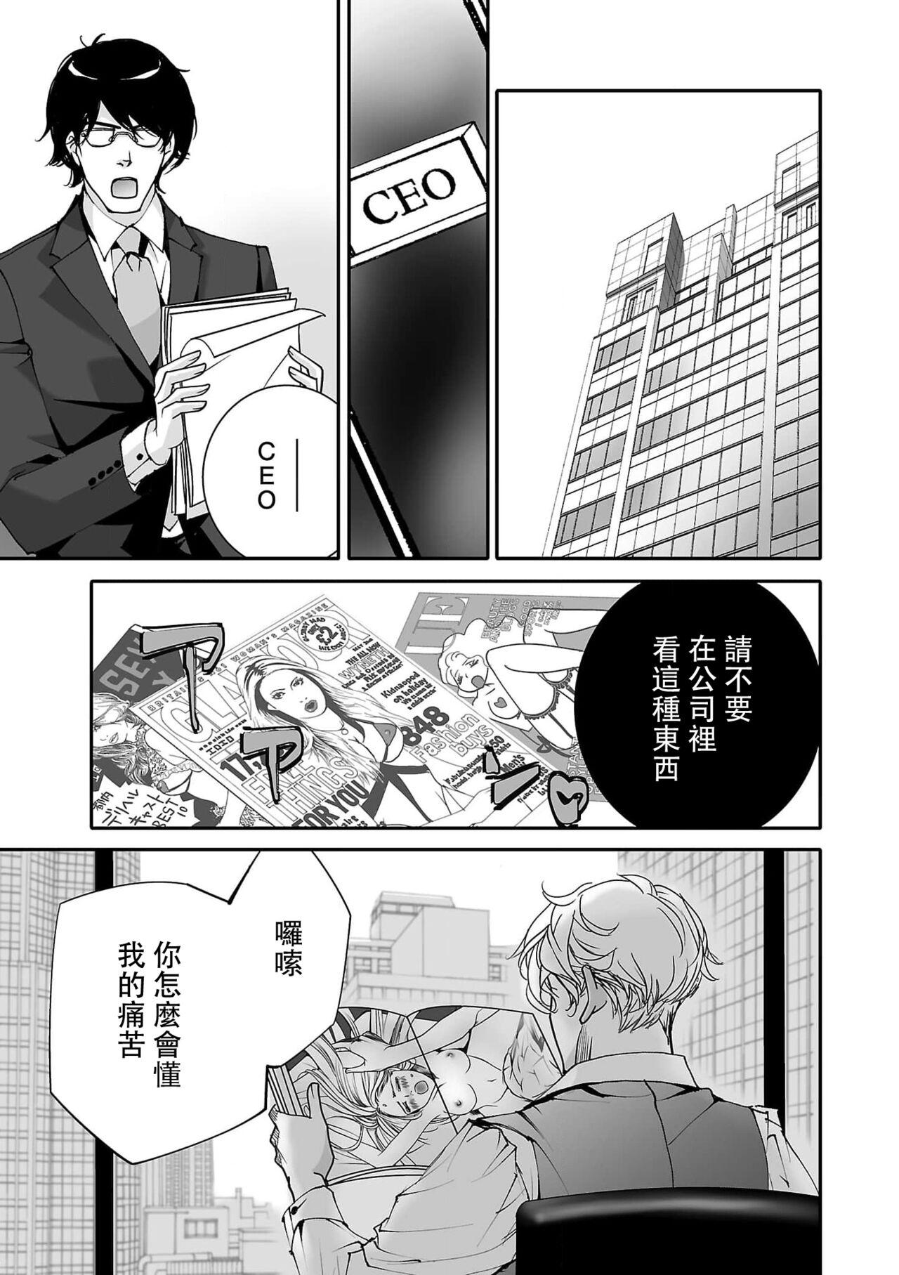 [Earithen] koinomebiusu ~ kare to no shuju wa genei no kanata kara ~ | 恋之莫比乌斯~和他的主仆关系起于幻想世界~ 1-2 [Chinese] [莉赛特汉化组] 21