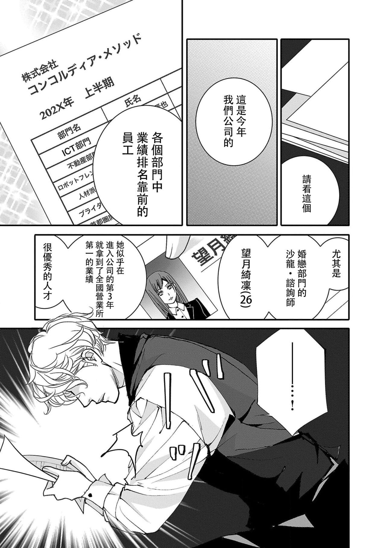 [Earithen] koinomebiusu ~ kare to no shuju wa genei no kanata kara ~ | 恋之莫比乌斯~和他的主仆关系起于幻想世界~ 1-2 [Chinese] [莉赛特汉化组] 23