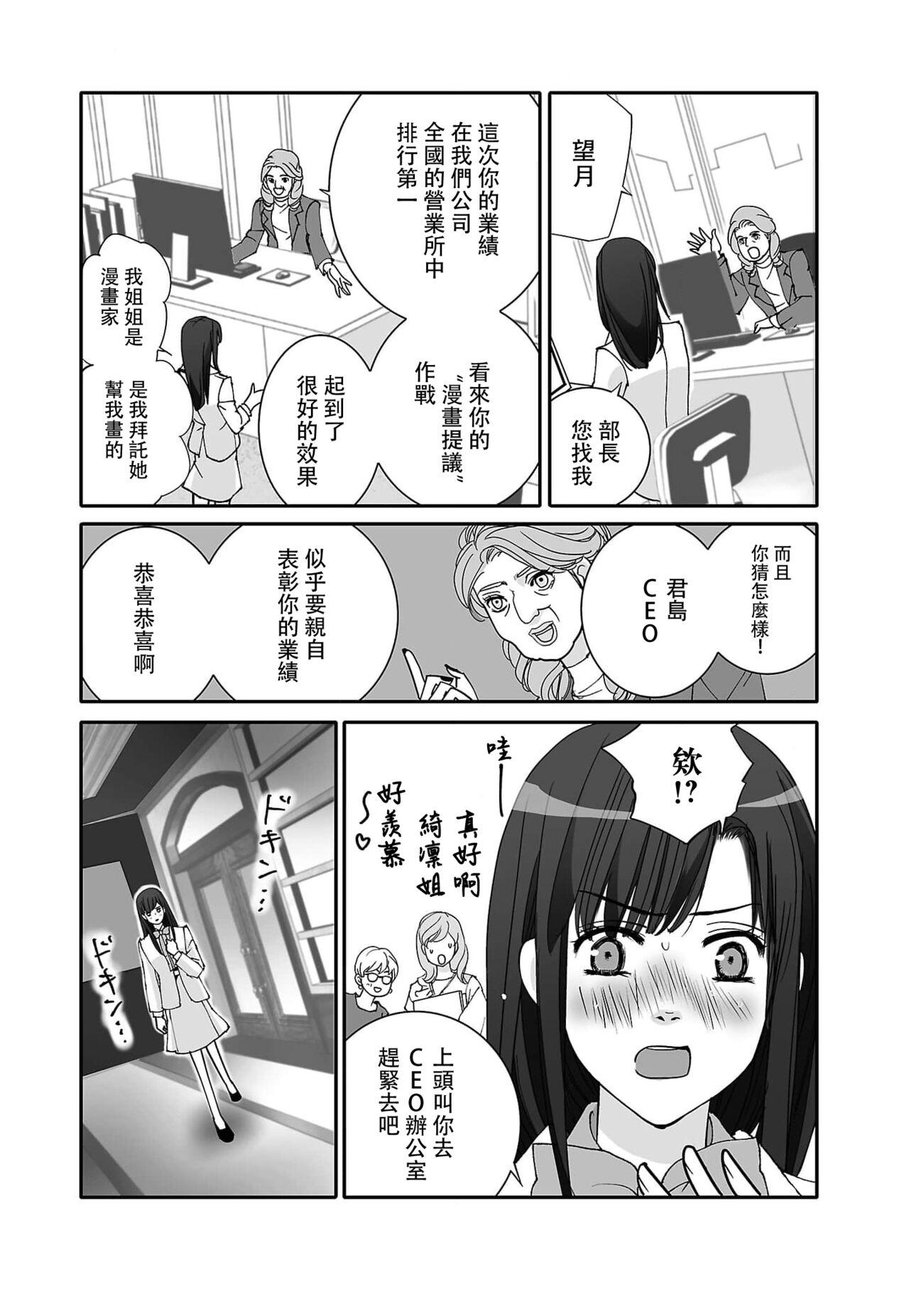 [Earithen] koinomebiusu ~ kare to no shuju wa genei no kanata kara ~ | 恋之莫比乌斯~和他的主仆关系起于幻想世界~ 1-2 [Chinese] [莉赛特汉化组] 24