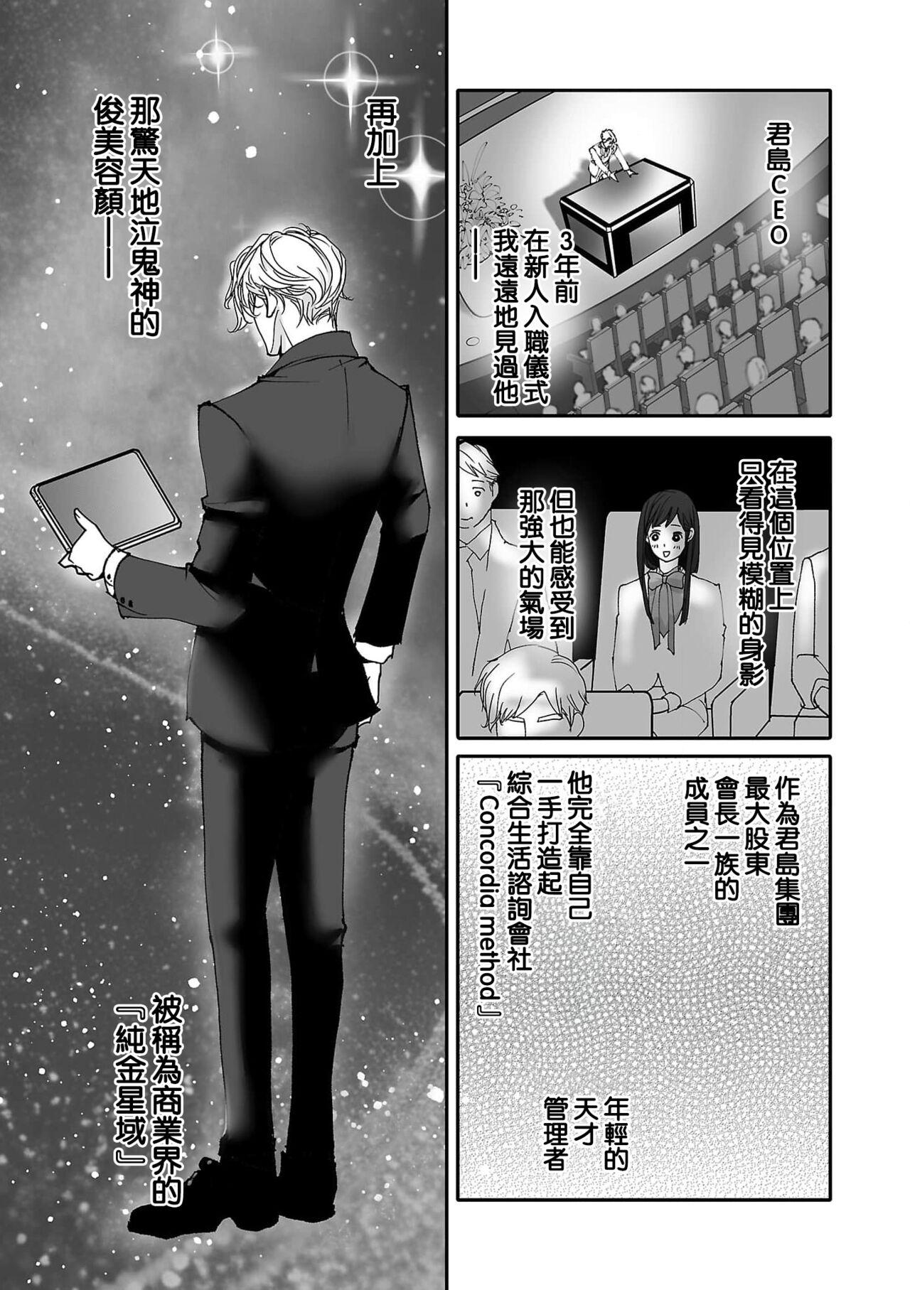 [Earithen] koinomebiusu ~ kare to no shuju wa genei no kanata kara ~ | 恋之莫比乌斯~和他的主仆关系起于幻想世界~ 1-2 [Chinese] [莉赛特汉化组] 25