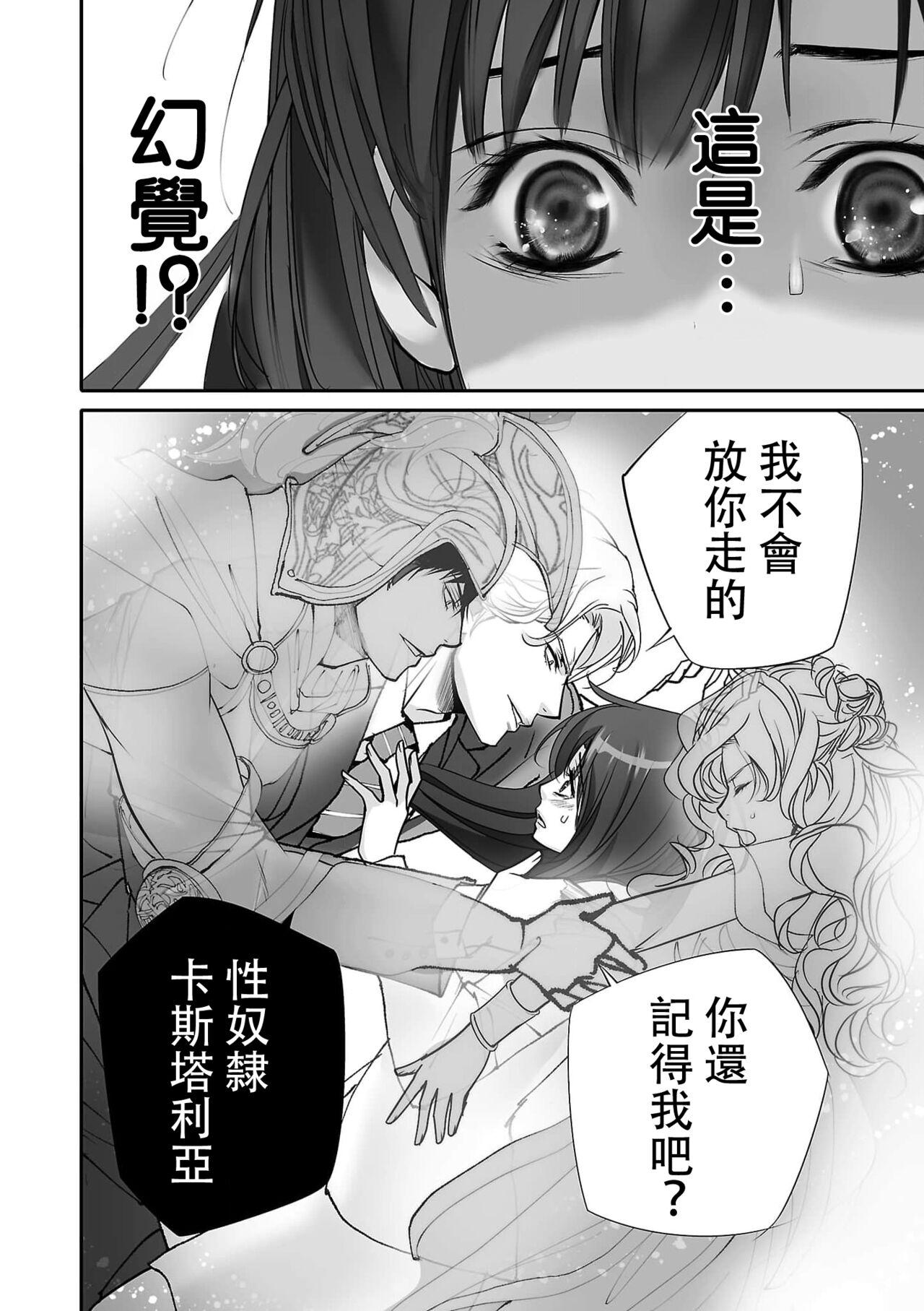 [Earithen] koinomebiusu ~ kare to no shuju wa genei no kanata kara ~ | 恋之莫比乌斯~和他的主仆关系起于幻想世界~ 1-2 [Chinese] [莉赛特汉化组] 30