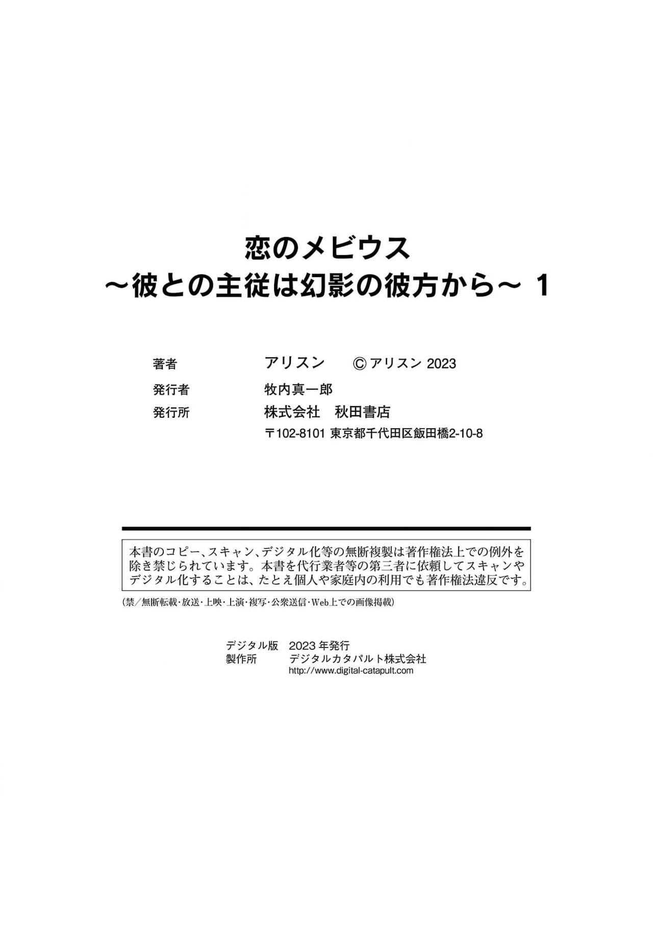 [Earithen] koinomebiusu ~ kare to no shuju wa genei no kanata kara ~ | 恋之莫比乌斯~和他的主仆关系起于幻想世界~ 1-2 [Chinese] [莉赛特汉化组] 32