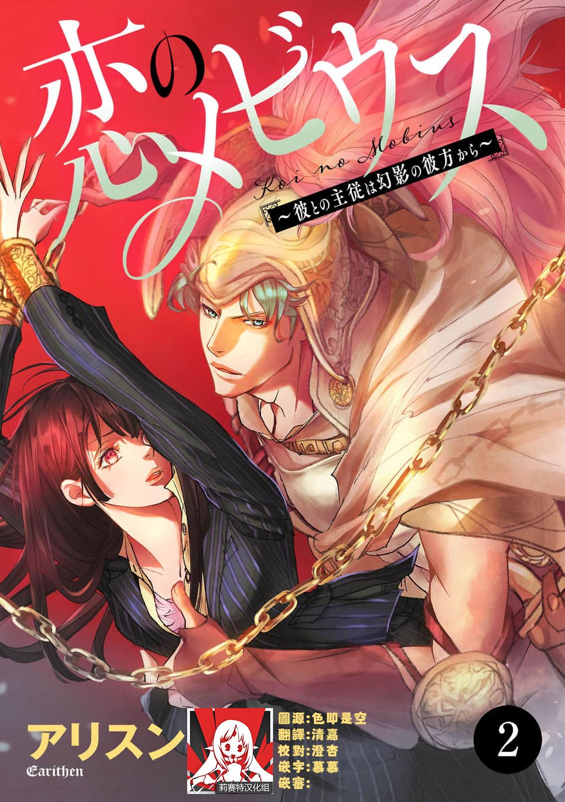 [Earithen] koinomebiusu ~ kare to no shuju wa genei no kanata kara ~ | 恋之莫比乌斯~和他的主仆关系起于幻想世界~ 1-2 [Chinese] [莉赛特汉化组] 34