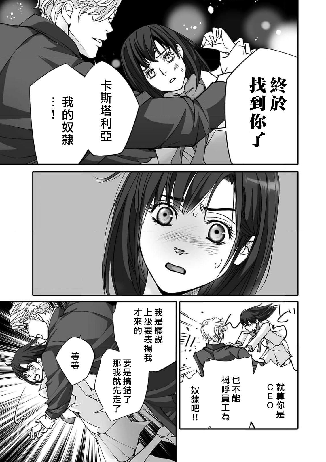 [Earithen] koinomebiusu ~ kare to no shuju wa genei no kanata kara ~ | 恋之莫比乌斯~和他的主仆关系起于幻想世界~ 1-2 [Chinese] [莉赛特汉化组] 36