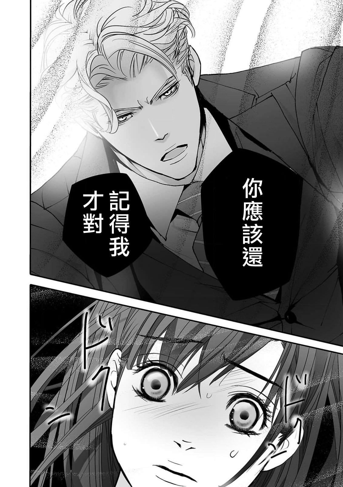 [Earithen] koinomebiusu ~ kare to no shuju wa genei no kanata kara ~ | 恋之莫比乌斯~和他的主仆关系起于幻想世界~ 1-2 [Chinese] [莉赛特汉化组] 37