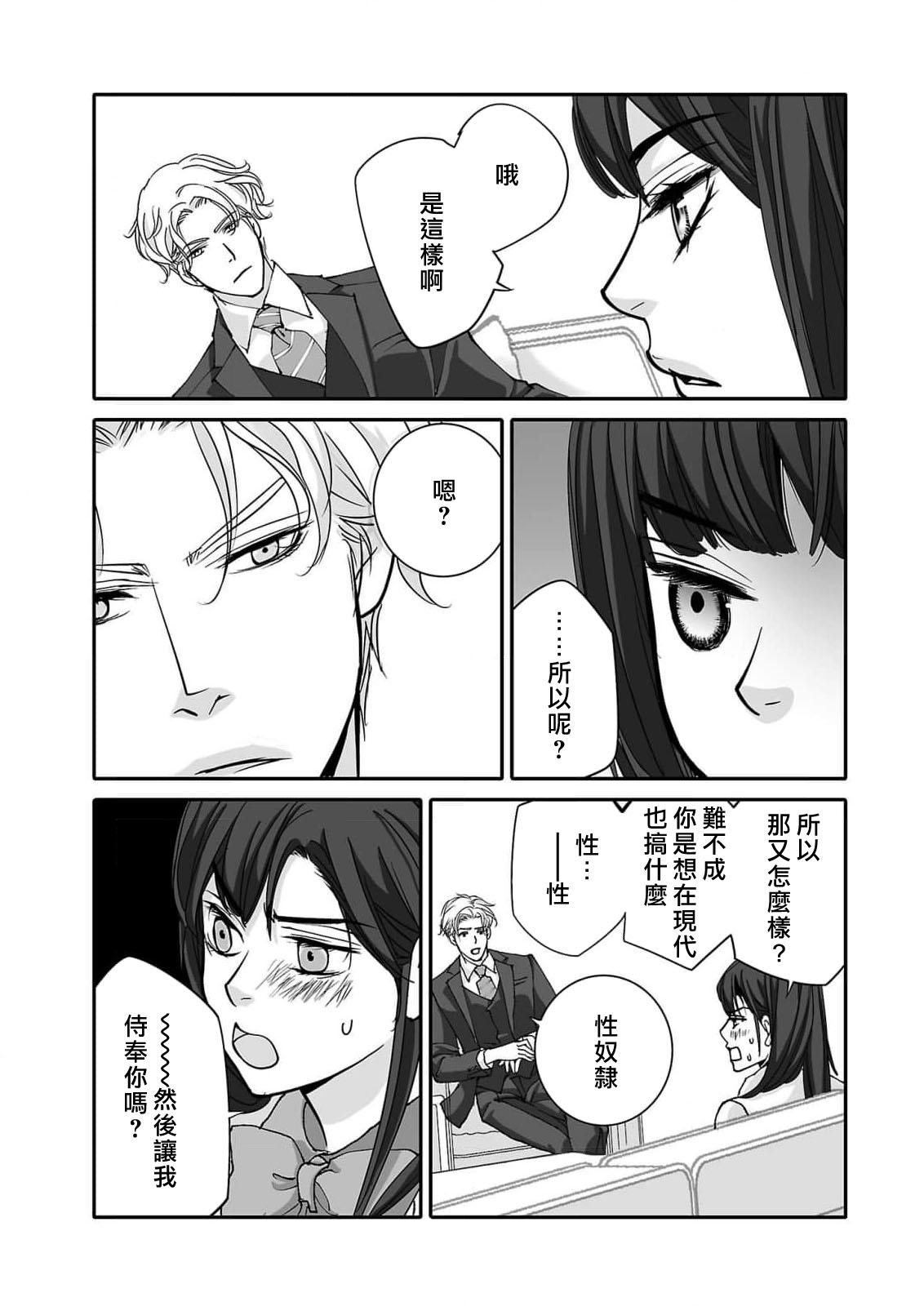 [Earithen] koinomebiusu ~ kare to no shuju wa genei no kanata kara ~ | 恋之莫比乌斯~和他的主仆关系起于幻想世界~ 1-2 [Chinese] [莉赛特汉化组] 42
