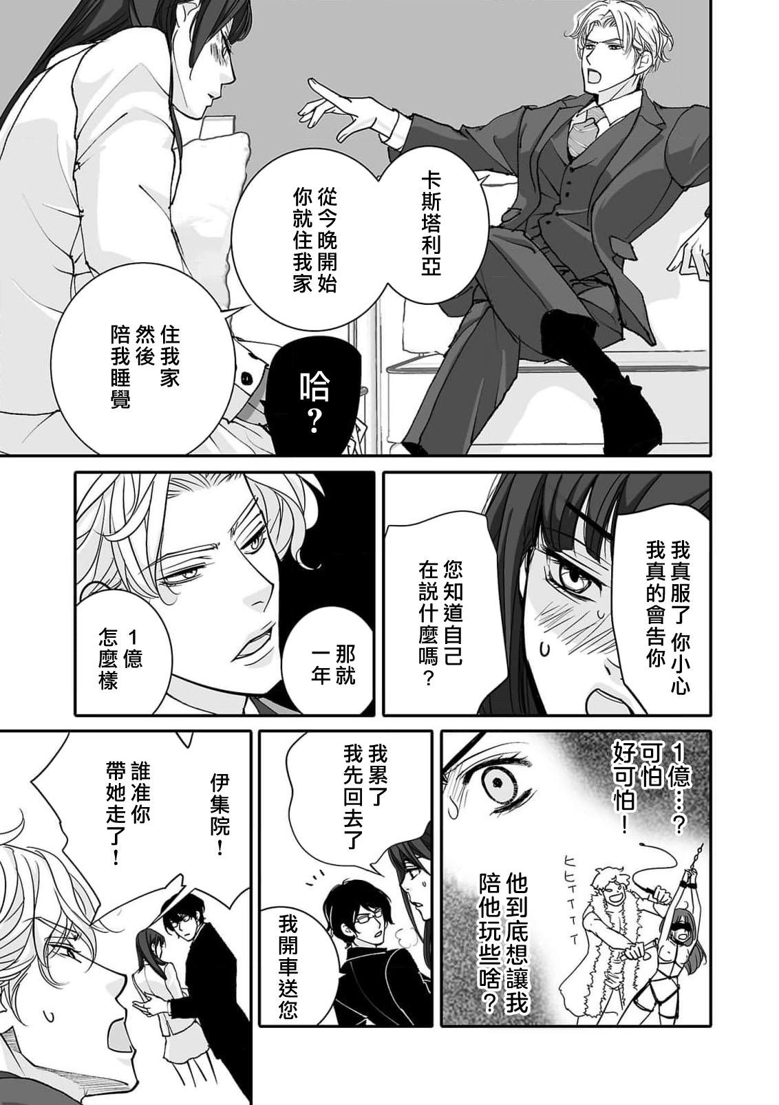 [Earithen] koinomebiusu ~ kare to no shuju wa genei no kanata kara ~ | 恋之莫比乌斯~和他的主仆关系起于幻想世界~ 1-2 [Chinese] [莉赛特汉化组] 44