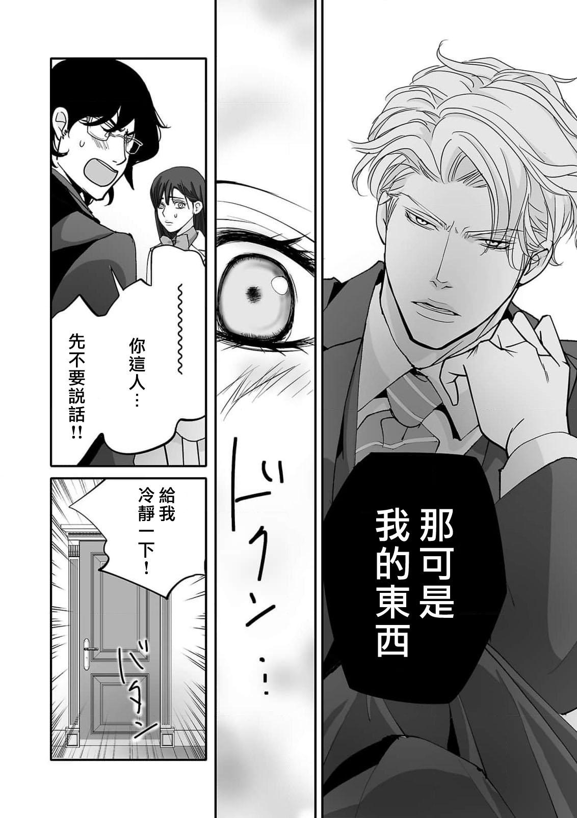 [Earithen] koinomebiusu ~ kare to no shuju wa genei no kanata kara ~ | 恋之莫比乌斯~和他的主仆关系起于幻想世界~ 1-2 [Chinese] [莉赛特汉化组] 45