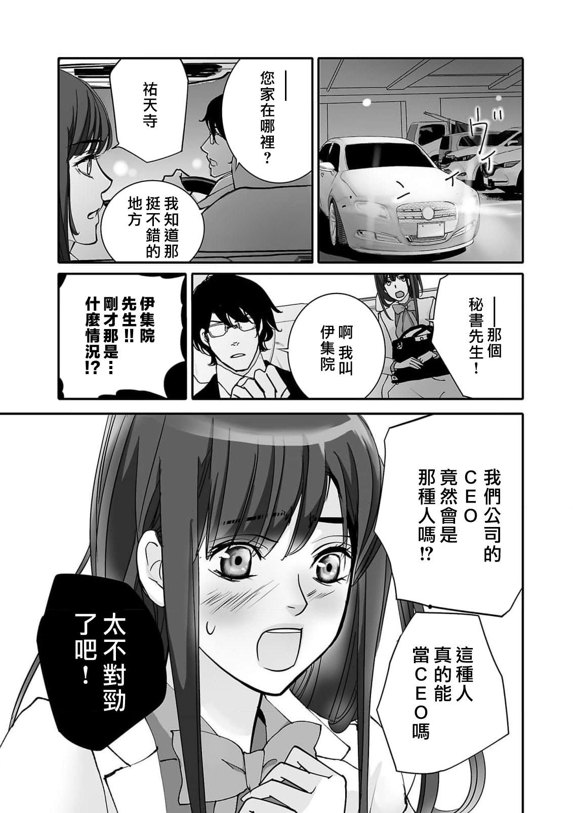 [Earithen] koinomebiusu ~ kare to no shuju wa genei no kanata kara ~ | 恋之莫比乌斯~和他的主仆关系起于幻想世界~ 1-2 [Chinese] [莉赛特汉化组] 46