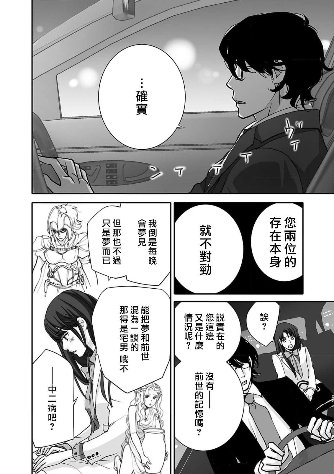 [Earithen] koinomebiusu ~ kare to no shuju wa genei no kanata kara ~ | 恋之莫比乌斯~和他的主仆关系起于幻想世界~ 1-2 [Chinese] [莉赛特汉化组] 47