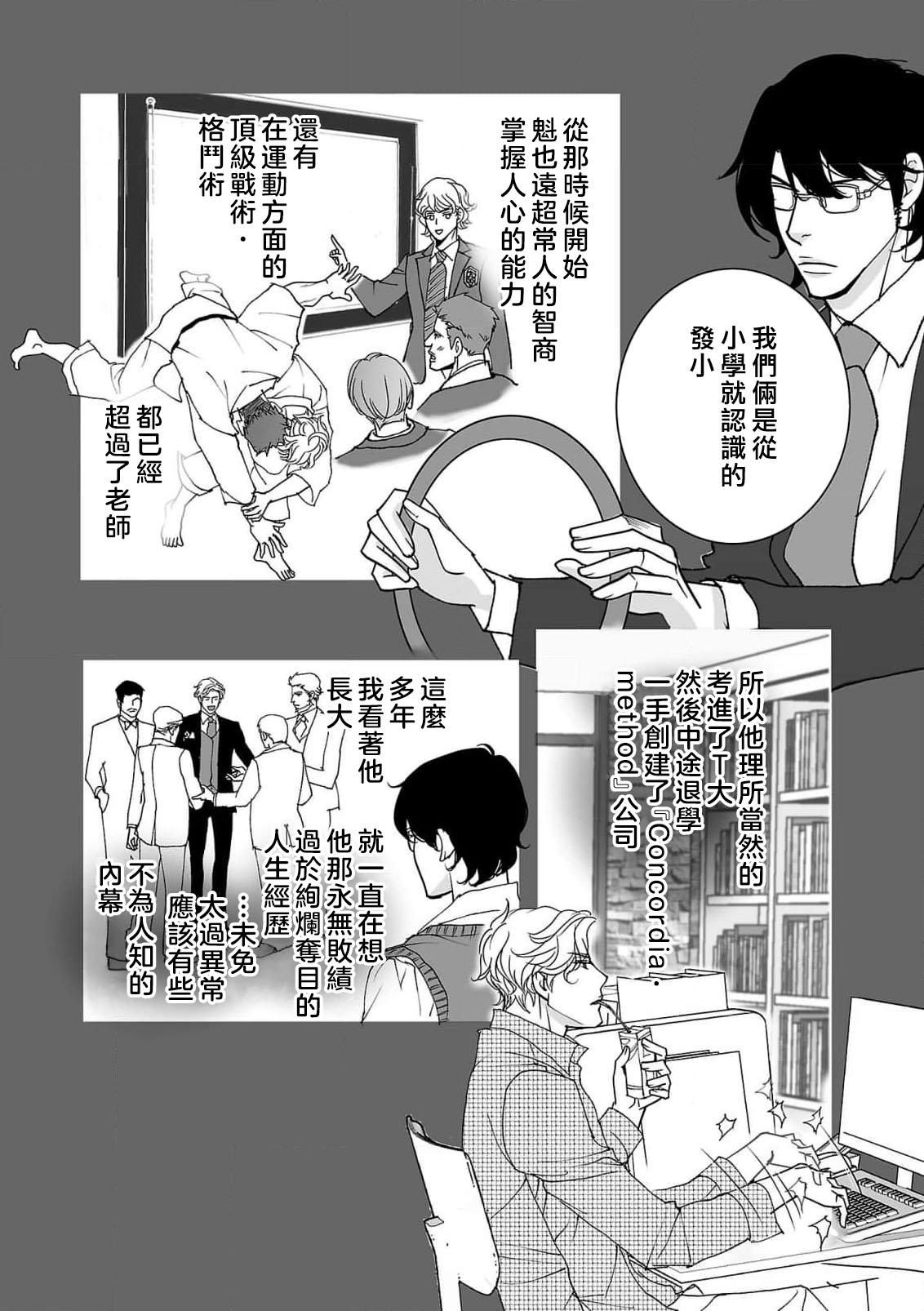 [Earithen] koinomebiusu ~ kare to no shuju wa genei no kanata kara ~ | 恋之莫比乌斯~和他的主仆关系起于幻想世界~ 1-2 [Chinese] [莉赛特汉化组] 49
