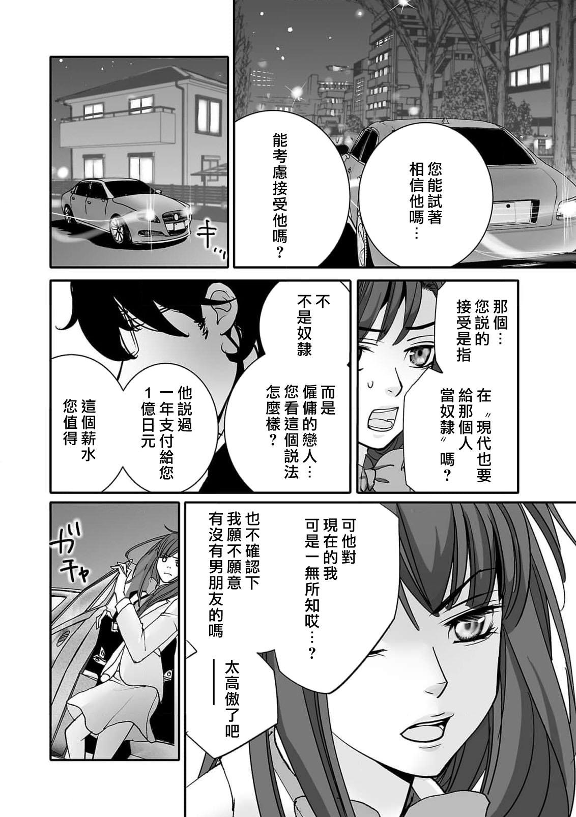 [Earithen] koinomebiusu ~ kare to no shuju wa genei no kanata kara ~ | 恋之莫比乌斯~和他的主仆关系起于幻想世界~ 1-2 [Chinese] [莉赛特汉化组] 51