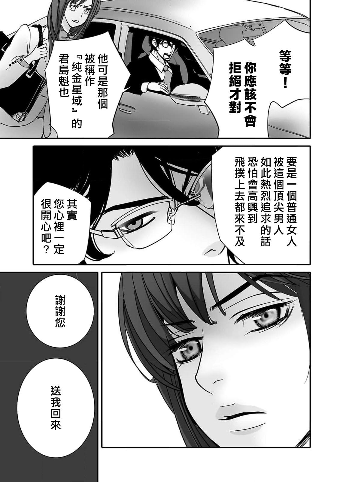 [Earithen] koinomebiusu ~ kare to no shuju wa genei no kanata kara ~ | 恋之莫比乌斯~和他的主仆关系起于幻想世界~ 1-2 [Chinese] [莉赛特汉化组] 52