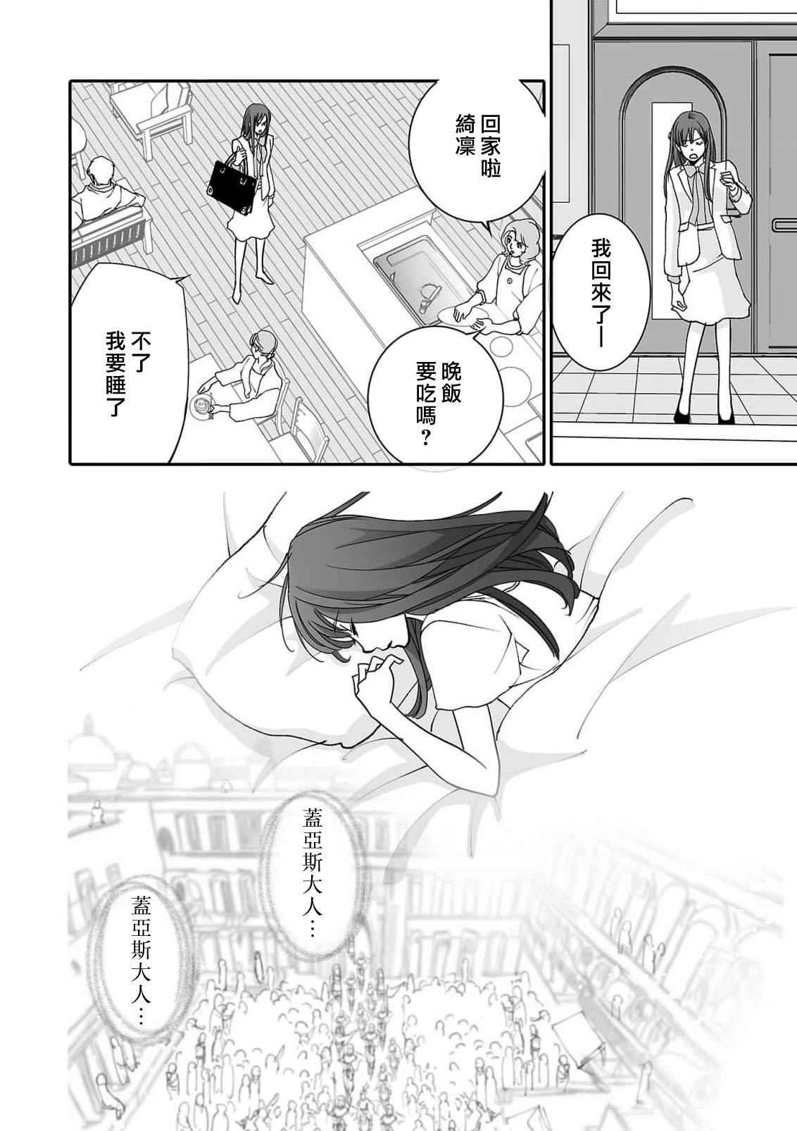 [Earithen] koinomebiusu ~ kare to no shuju wa genei no kanata kara ~ | 恋之莫比乌斯~和他的主仆关系起于幻想世界~ 1-2 [Chinese] [莉赛特汉化组] 53
