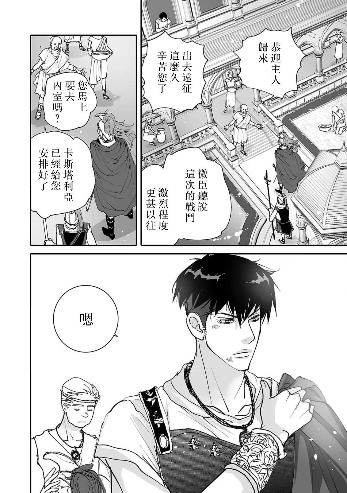 [Earithen] koinomebiusu ~ kare to no shuju wa genei no kanata kara ~ | 恋之莫比乌斯~和他的主仆关系起于幻想世界~ 1-2 [Chinese] [莉赛特汉化组] 55