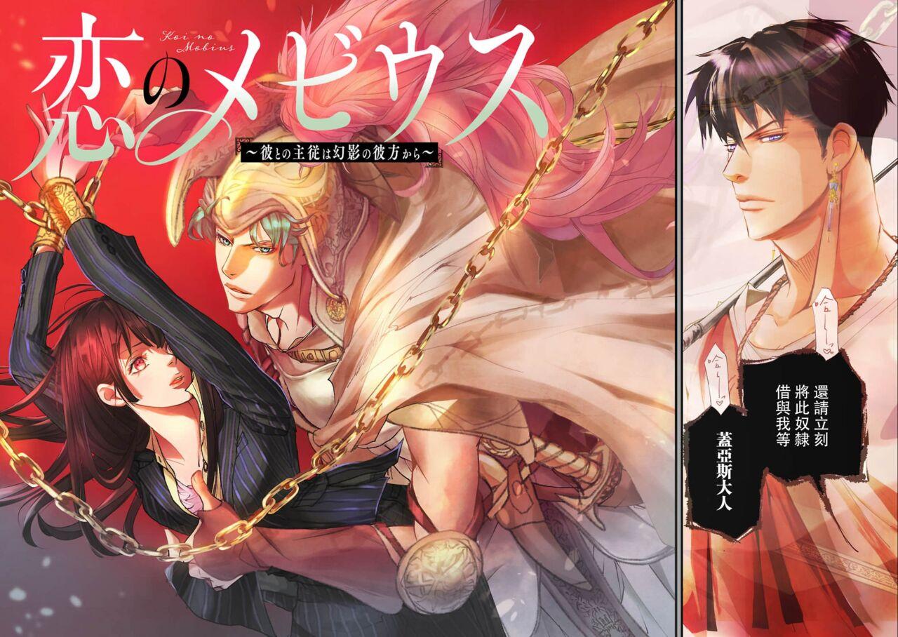 [Earithen] koinomebiusu ~ kare to no shuju wa genei no kanata kara ~ | 恋之莫比乌斯~和他的主仆关系起于幻想世界~ 1-2 [Chinese] [莉赛特汉化组] 5