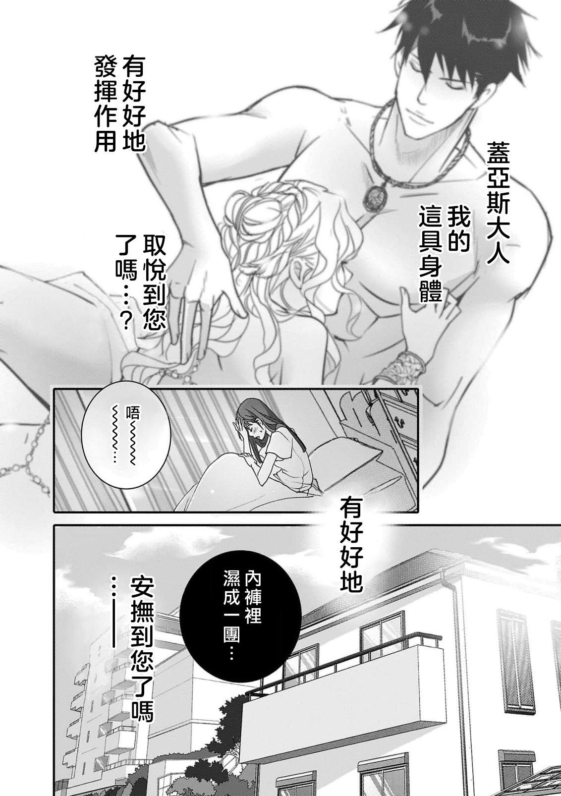 [Earithen] koinomebiusu ~ kare to no shuju wa genei no kanata kara ~ | 恋之莫比乌斯~和他的主仆关系起于幻想世界~ 1-2 [Chinese] [莉赛特汉化组] 59