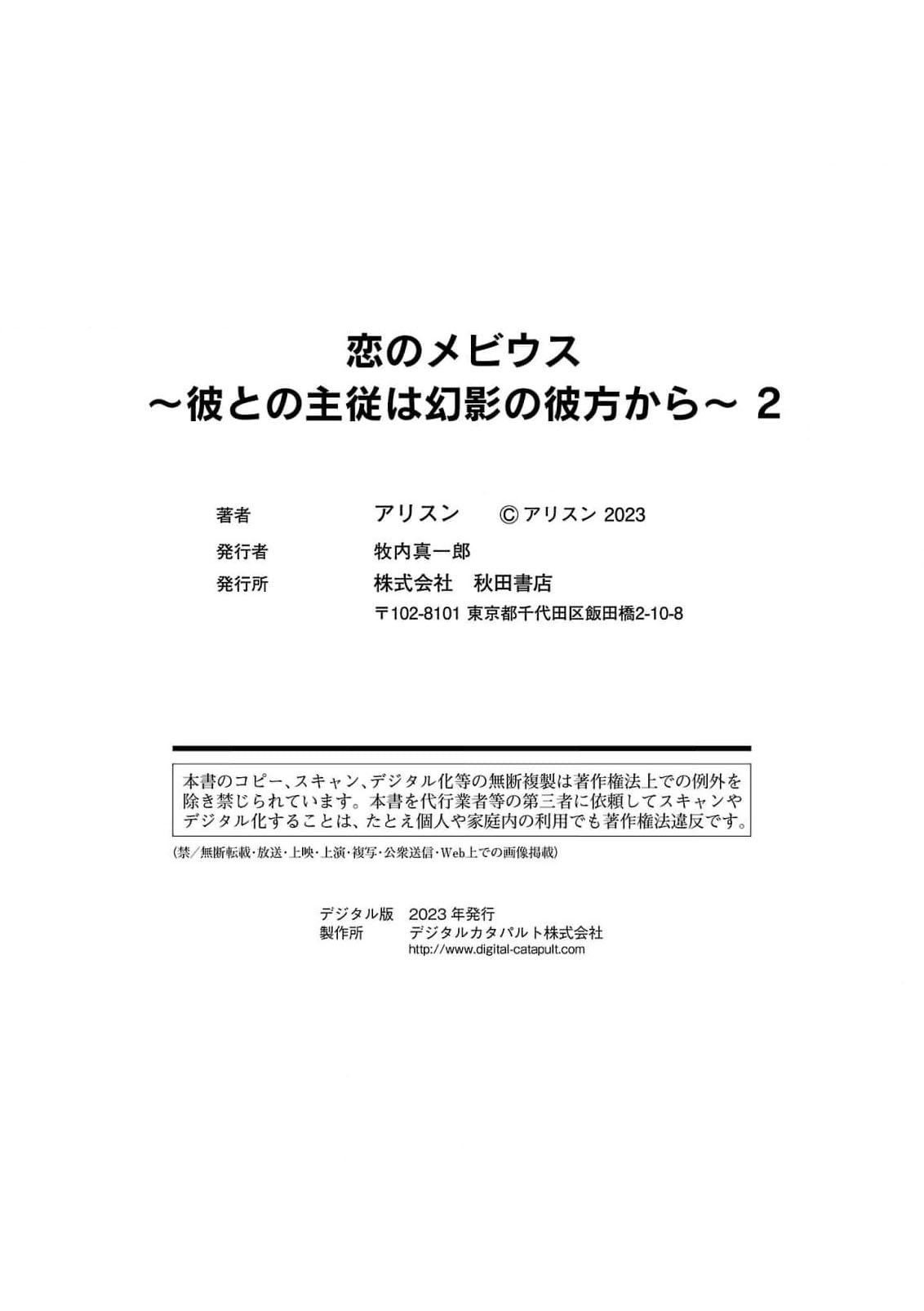 [Earithen] koinomebiusu ~ kare to no shuju wa genei no kanata kara ~ | 恋之莫比乌斯~和他的主仆关系起于幻想世界~ 1-2 [Chinese] [莉赛特汉化组] 61