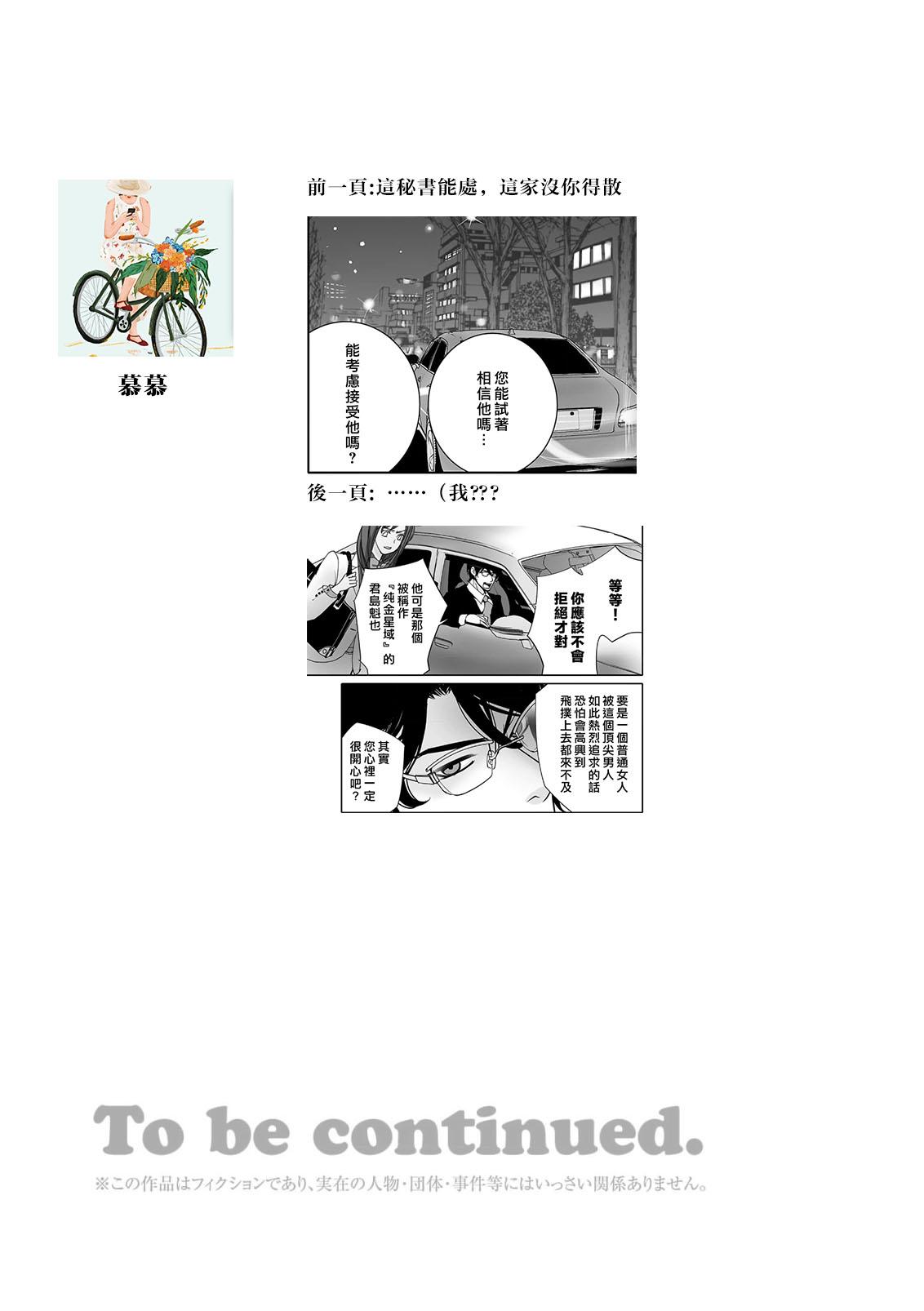 [Earithen] koinomebiusu ~ kare to no shuju wa genei no kanata kara ~ | 恋之莫比乌斯~和他的主仆关系起于幻想世界~ 1-2 [Chinese] [莉赛特汉化组] 62
