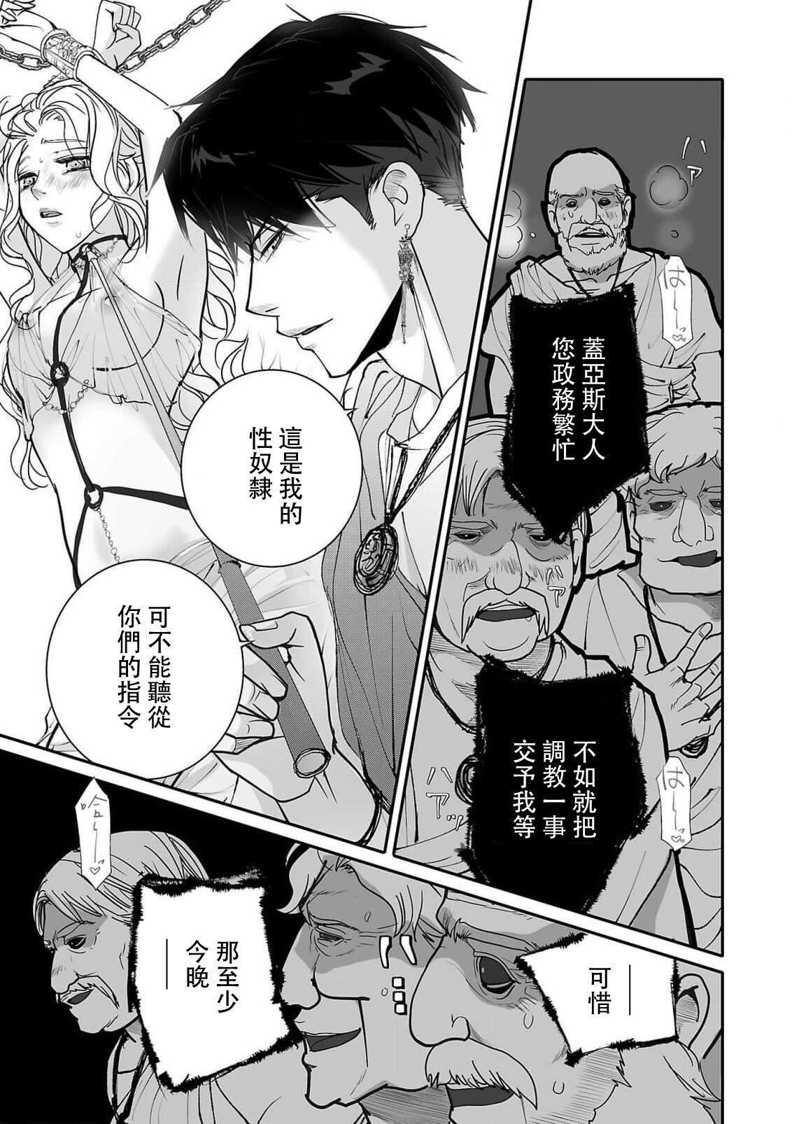 [Earithen] koinomebiusu ~ kare to no shuju wa genei no kanata kara ~ | 恋之莫比乌斯~和他的主仆关系起于幻想世界~ 1-2 [Chinese] [莉赛特汉化组] 7