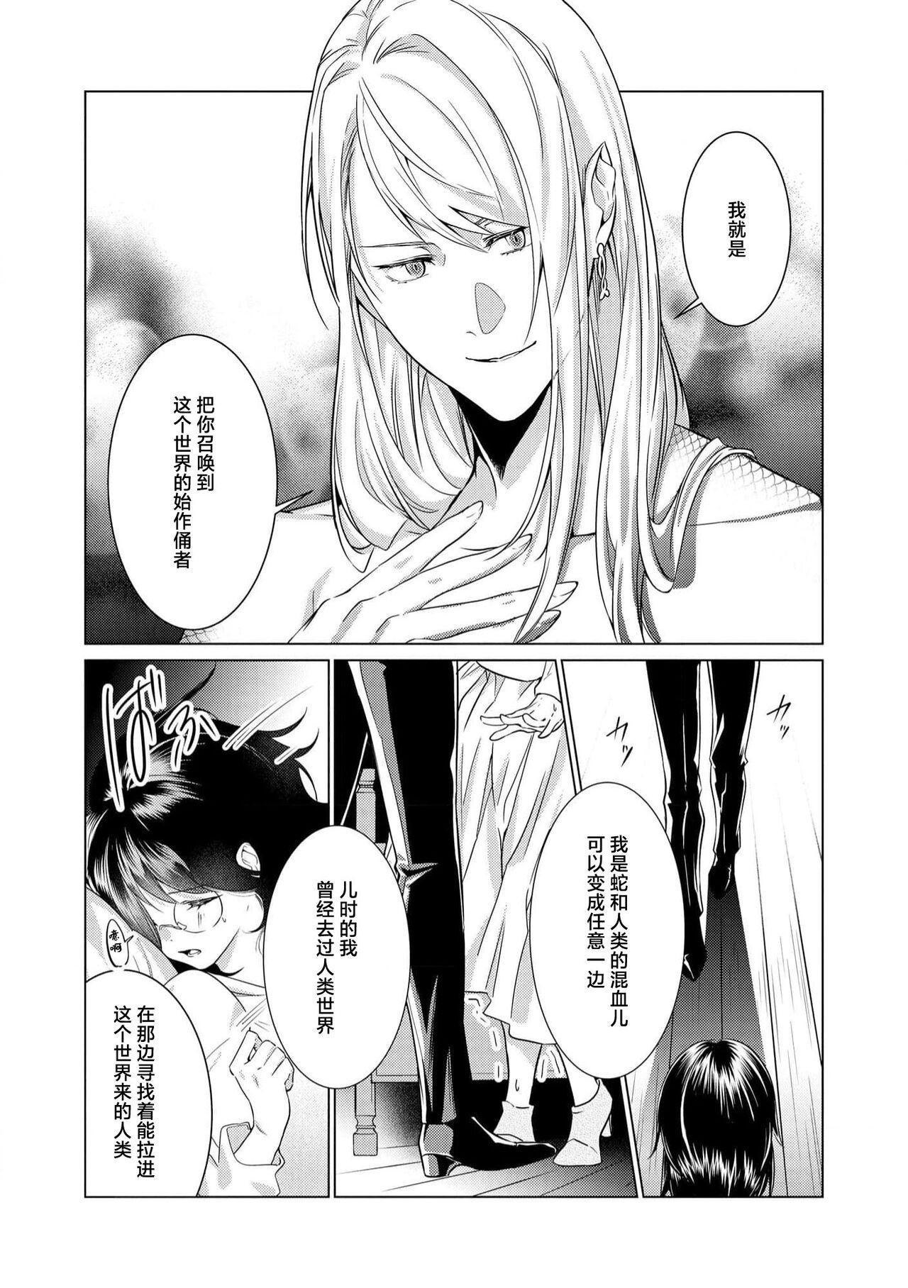 [Amano nae] shirohebisama no dekiai morumotto ~ kohaku OL wa i sekai de midarana keiyaku o…~ | 白蛇大人的溺爱试验~苦命OL在异世界缔结了淫荡契约…~ 1-2 [Chinese] [莉赛特汉化组] 52