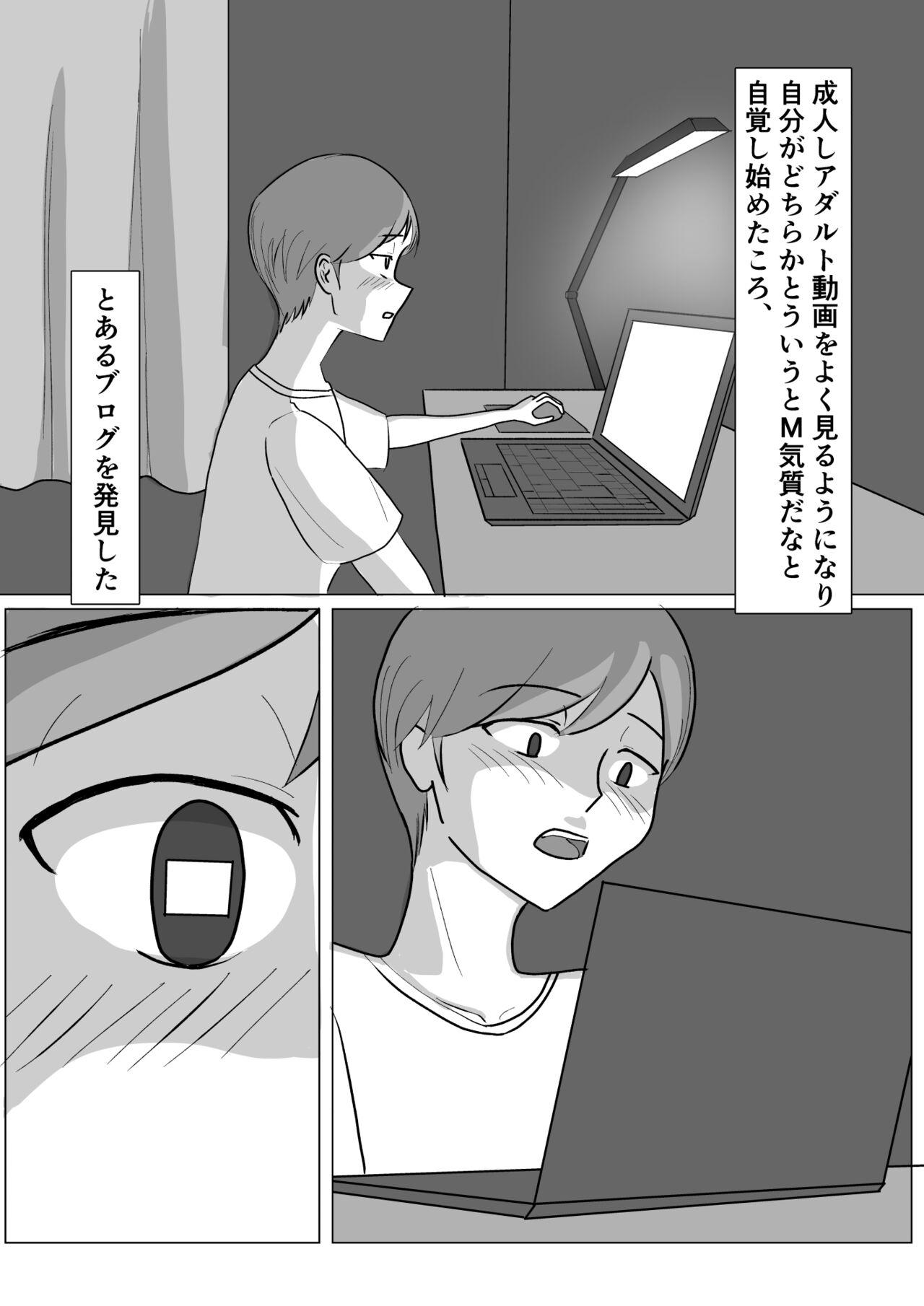 僕が脚フェチ貢ぎマゾに堕ちるまで [まーくある家]  0