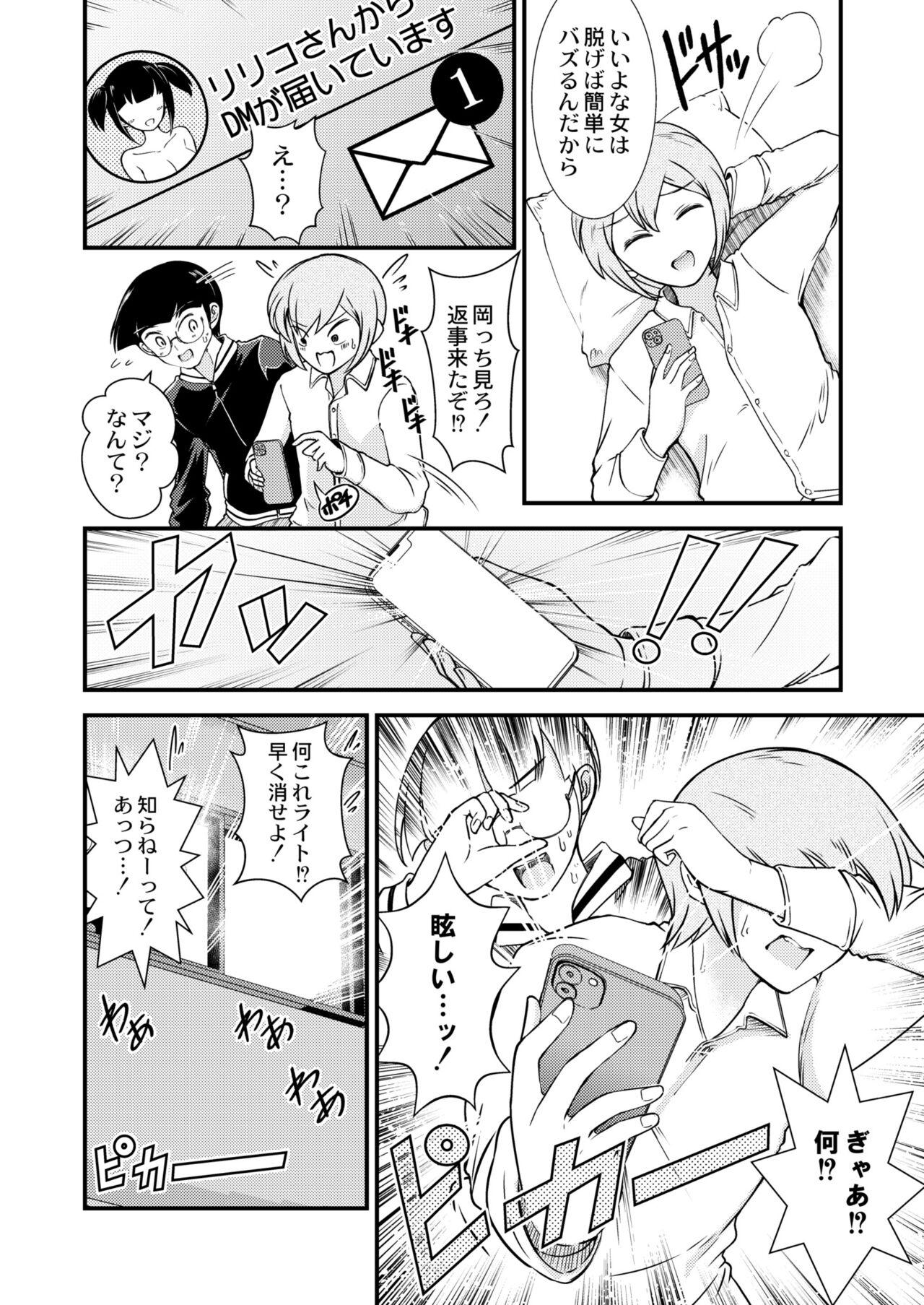 COMIC Kaien VOL.11 307