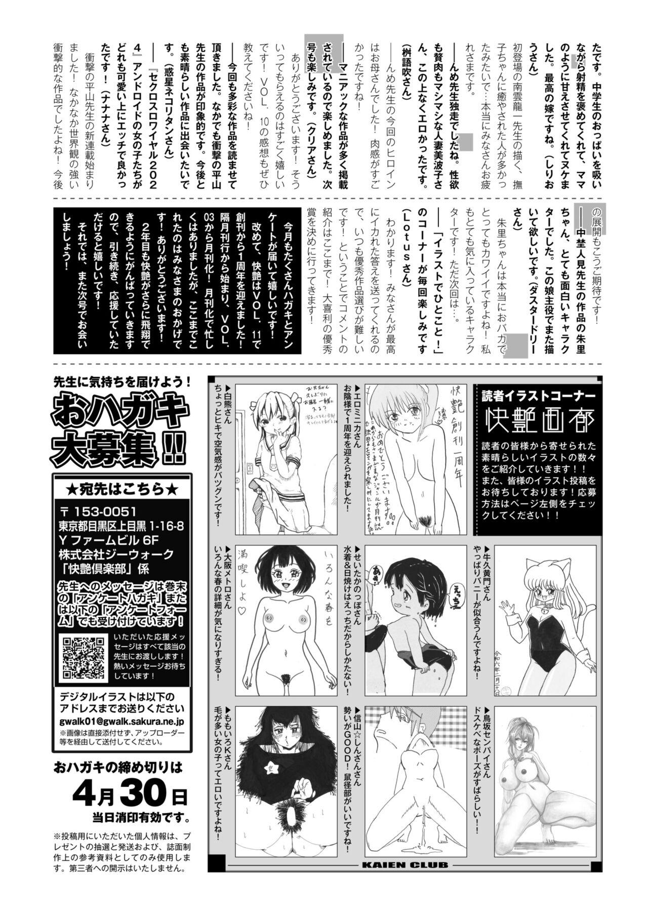 COMIC Kaien VOL.11 447