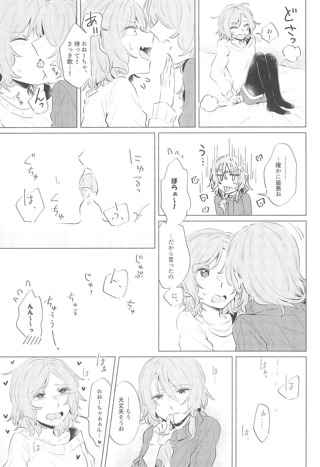 Doushite Saikin Kuttsuku no? - Page 11