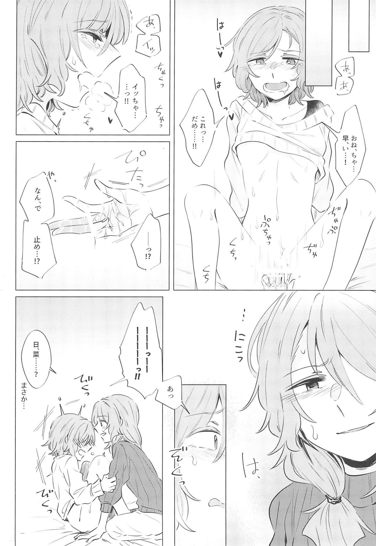 Doushite Saikin Kuttsuku no? - Page 12