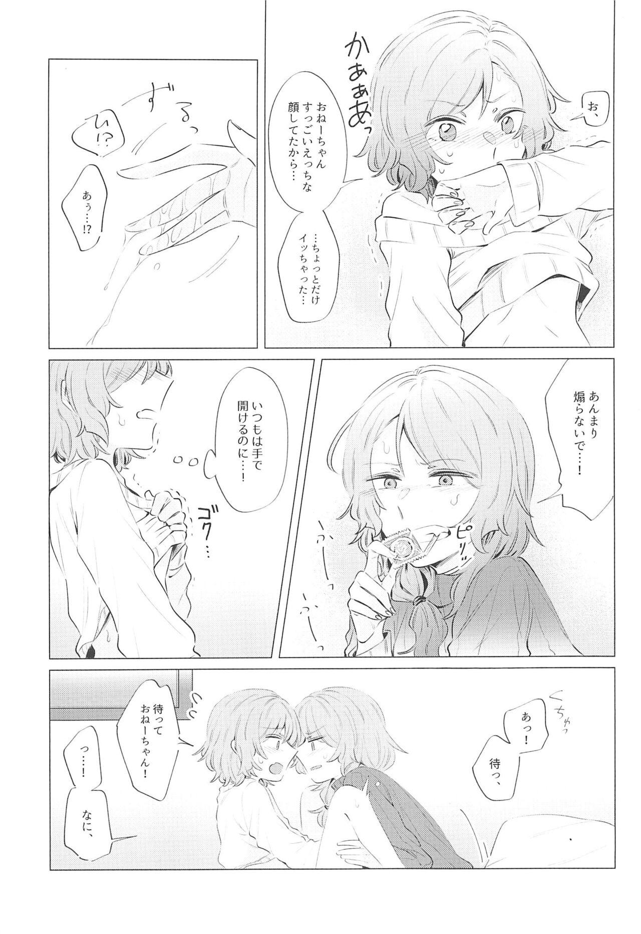 Doushite Saikin Kuttsuku no? - Page 13