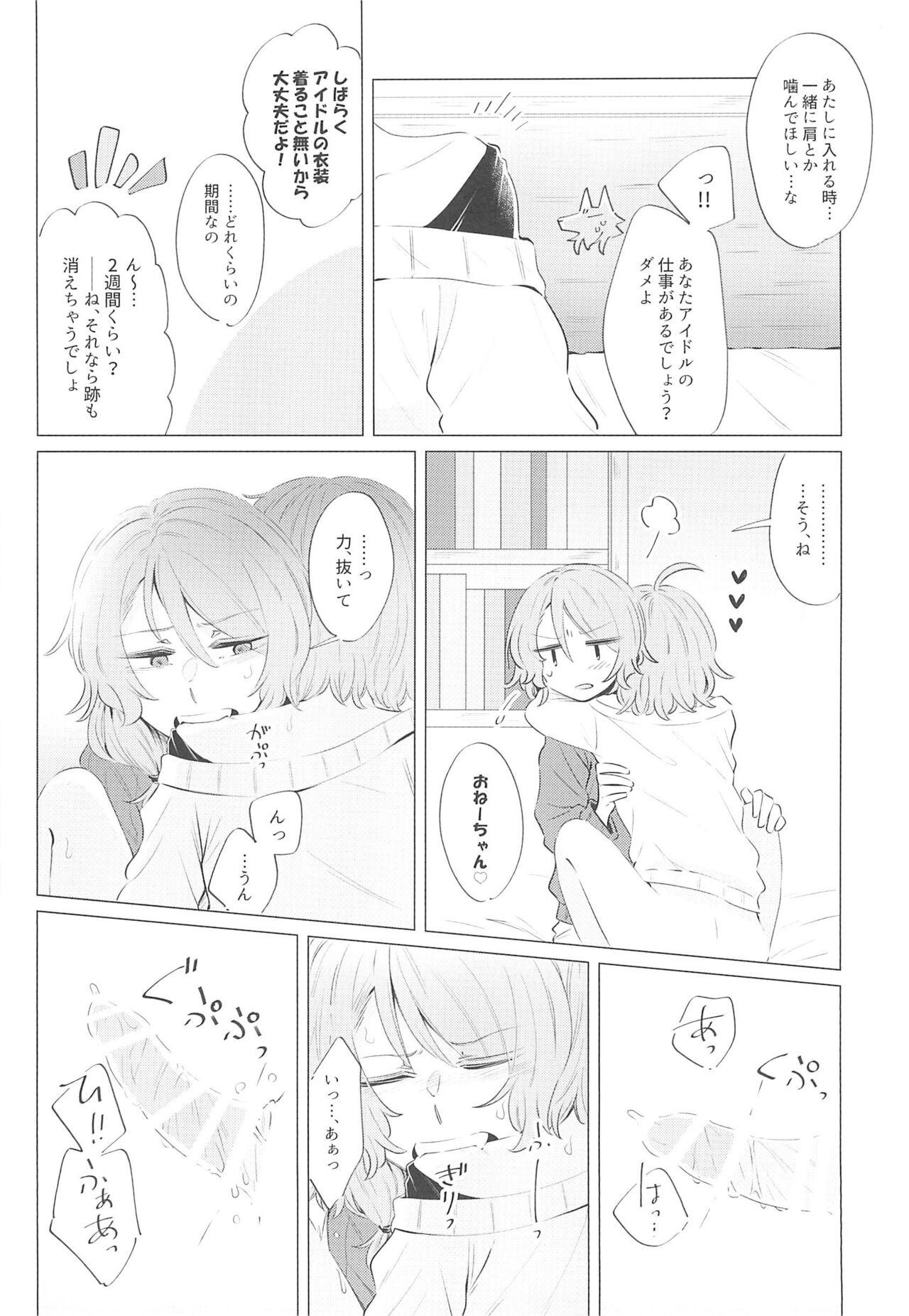 Doushite Saikin Kuttsuku no? - Page 14