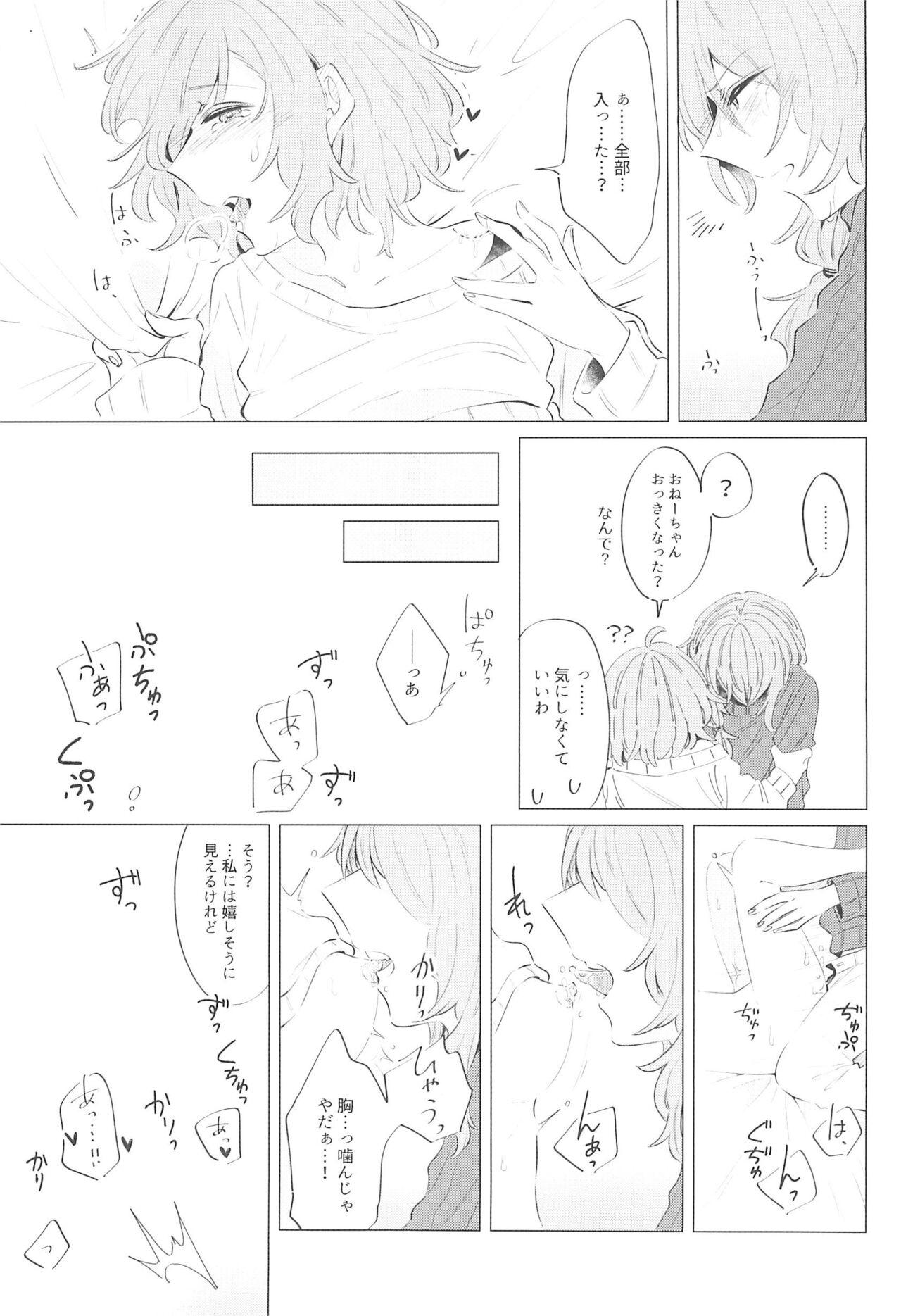 Doushite Saikin Kuttsuku no? - Page 15