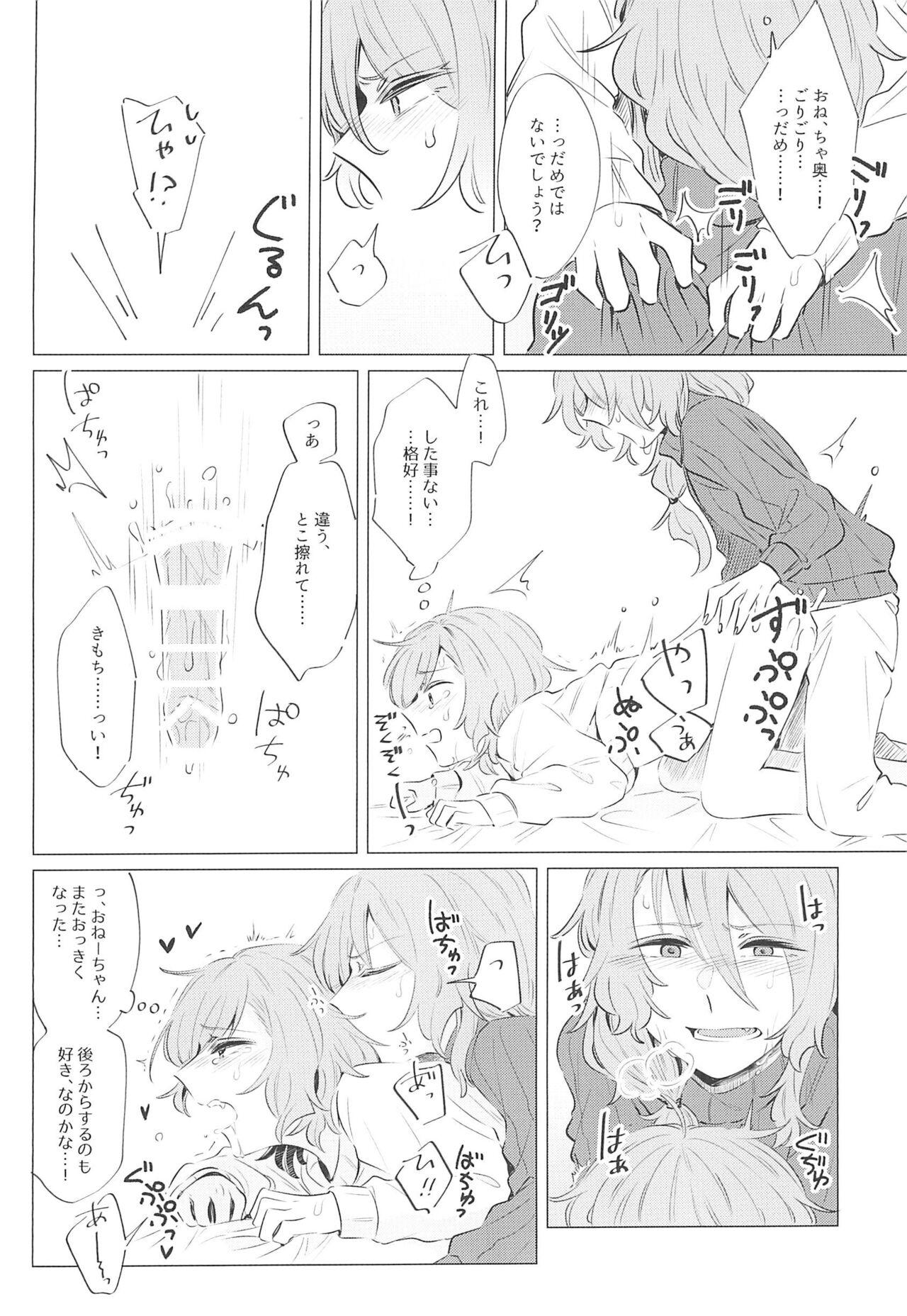 Doushite Saikin Kuttsuku no? - Page 16