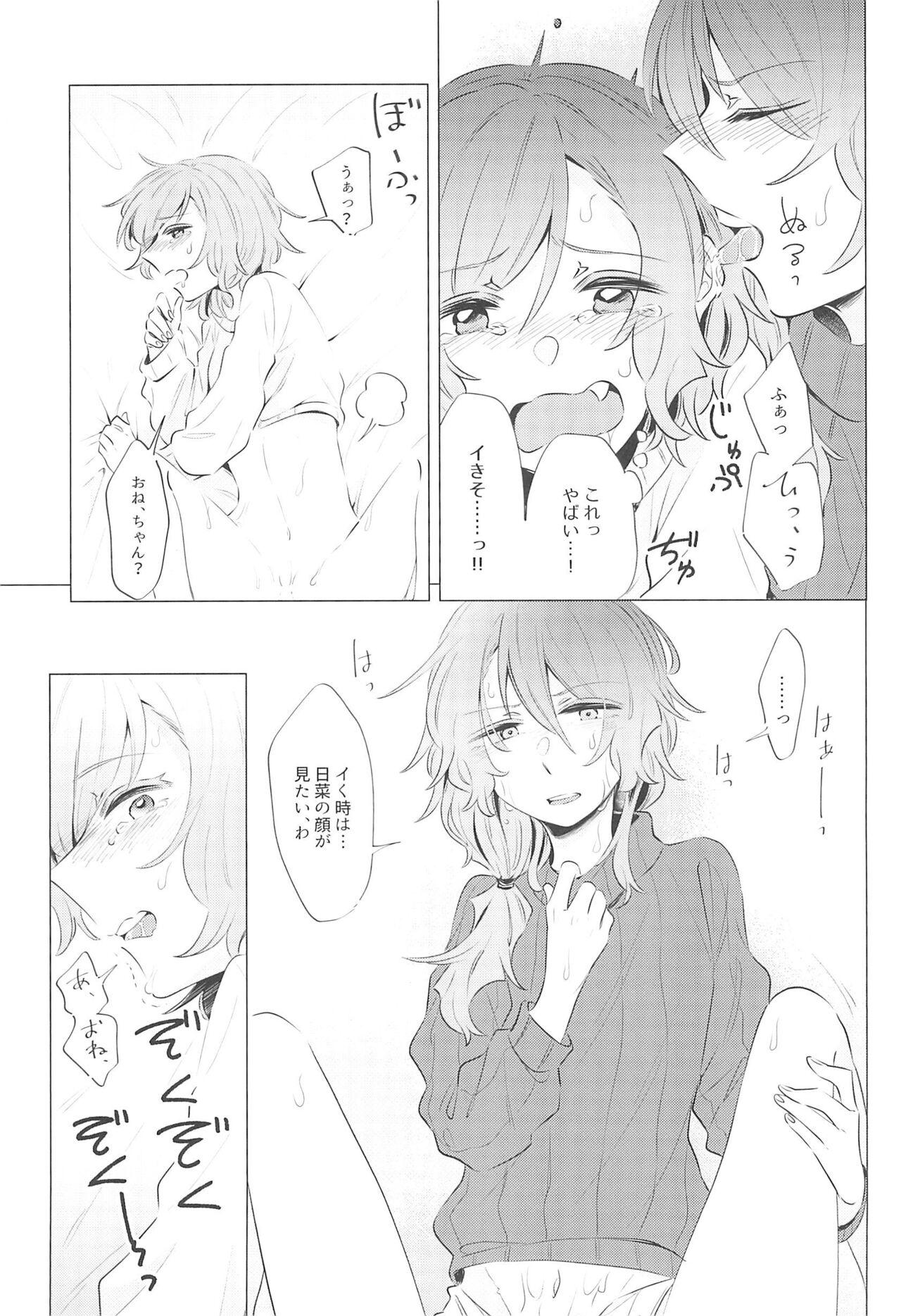 Doushite Saikin Kuttsuku no? - Page 17