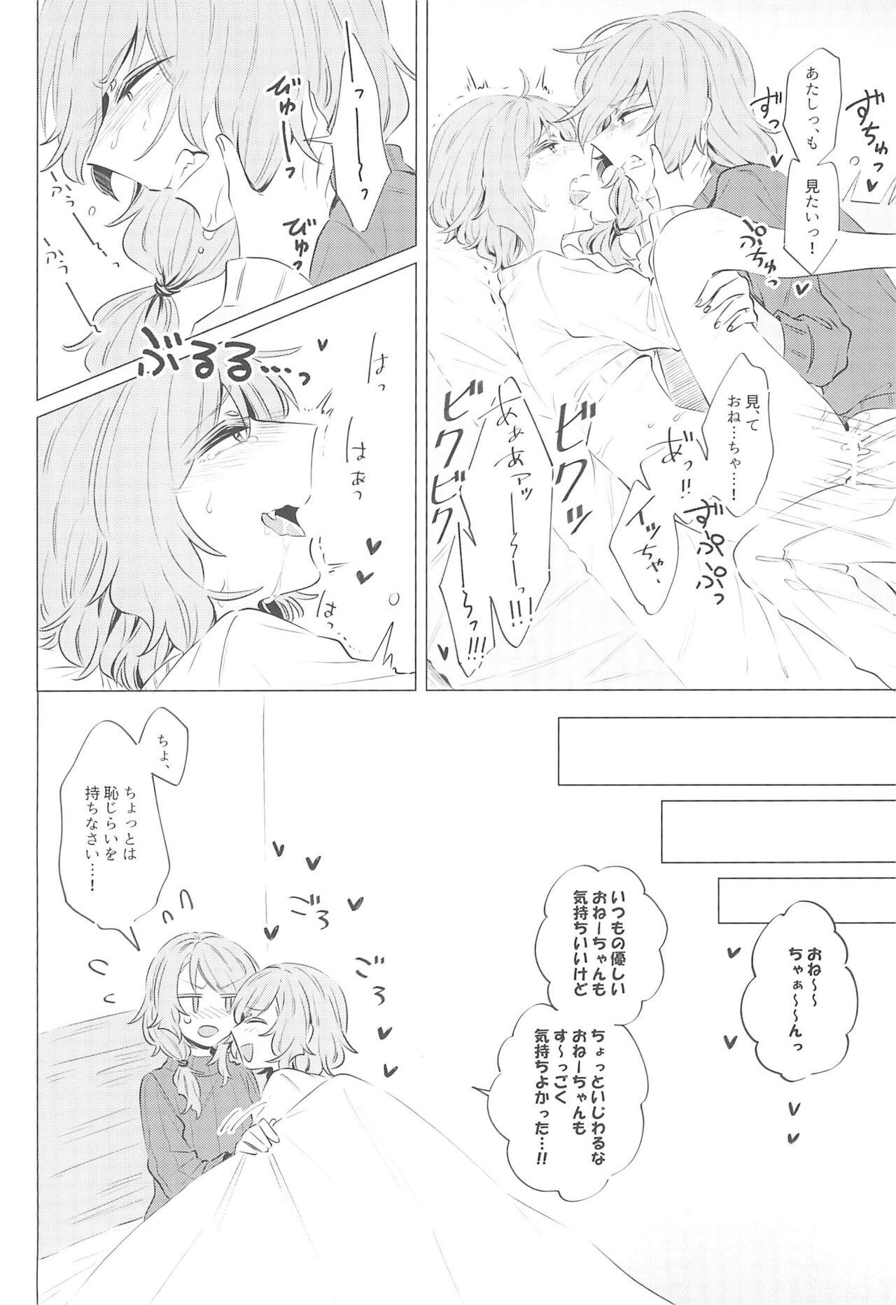 Doushite Saikin Kuttsuku no? - Page 18
