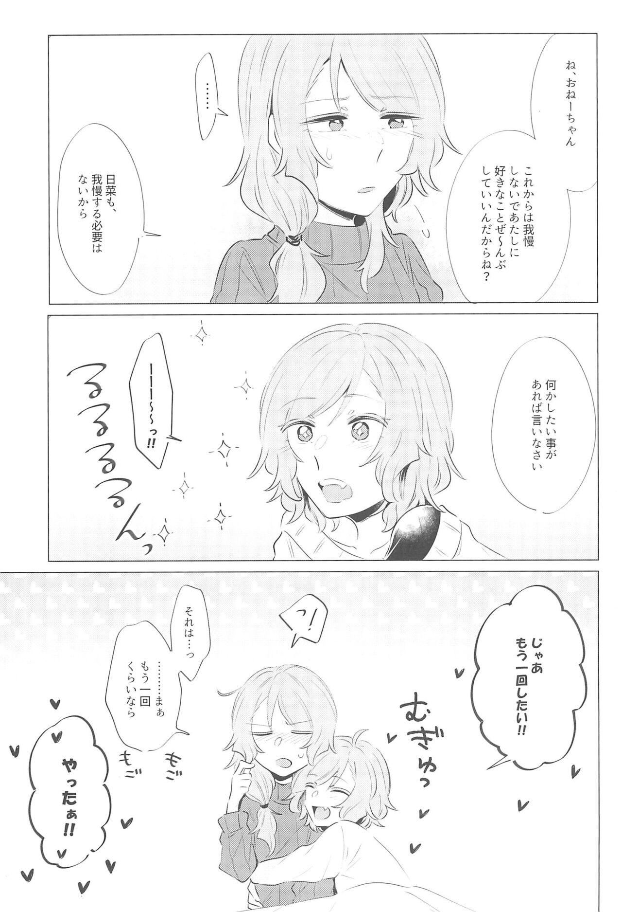 Doushite Saikin Kuttsuku no? - Page 19