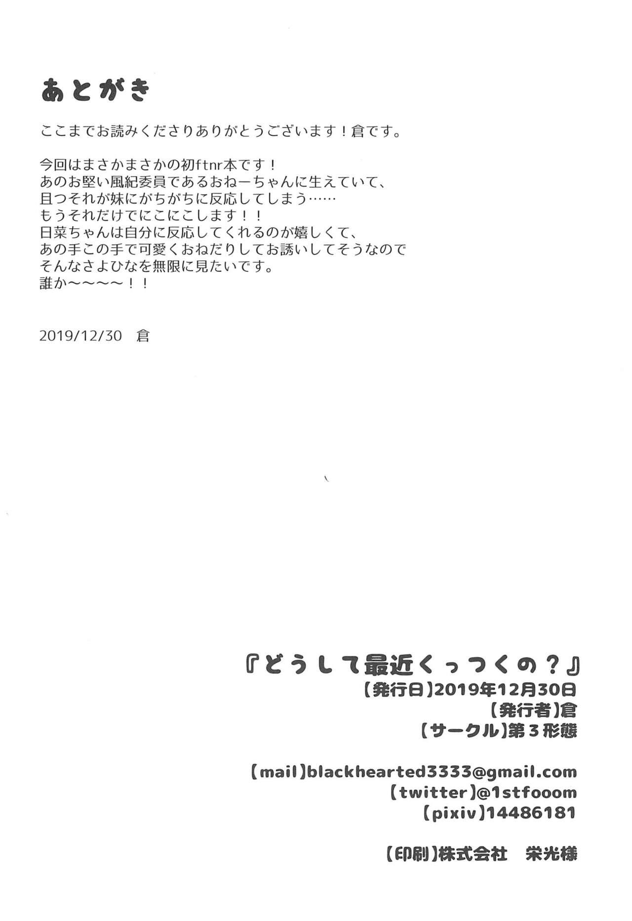Doushite Saikin Kuttsuku no? - Page 20