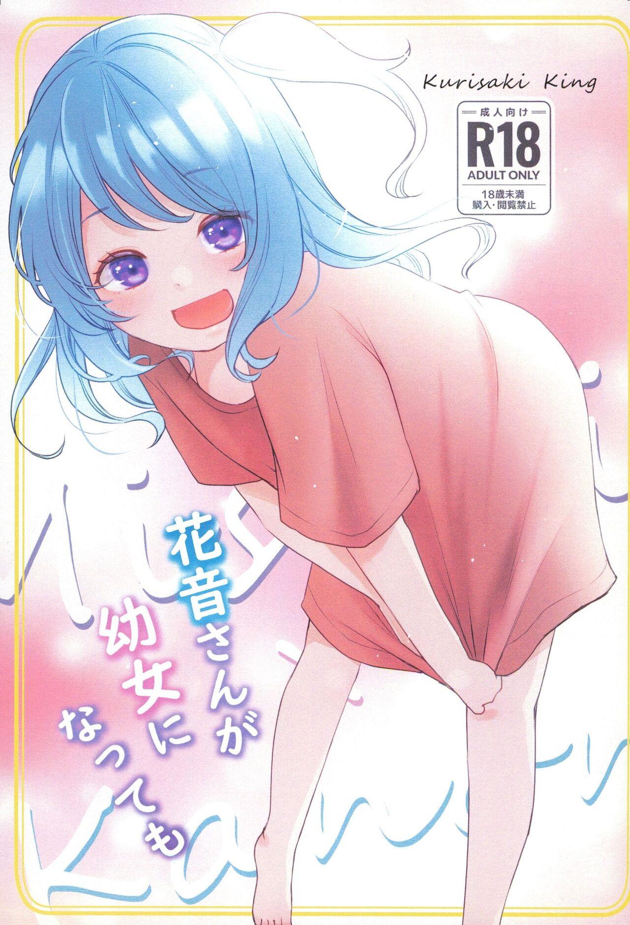 Kanon-san ga Youjo ni natte mo 0