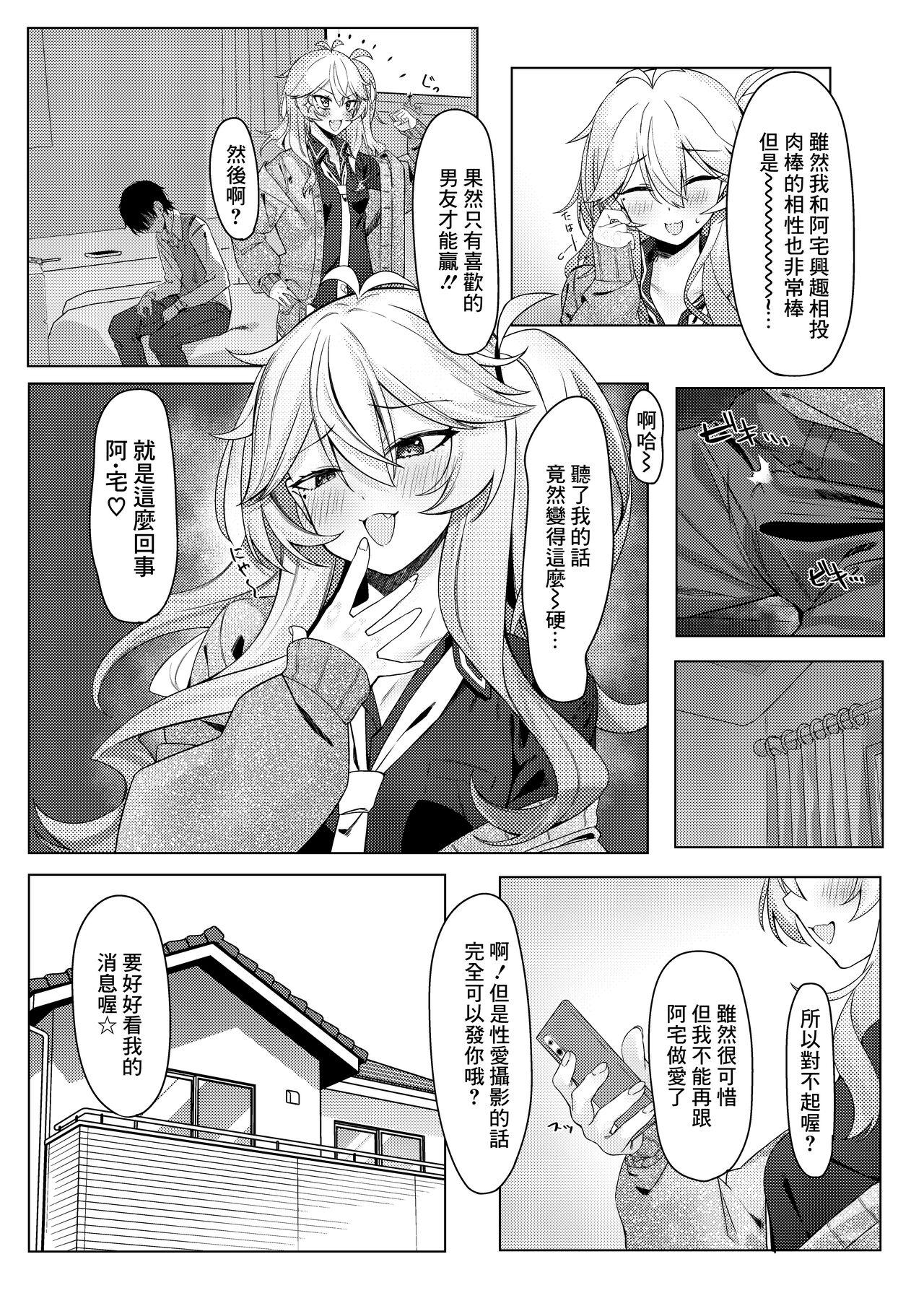 Kanojo wa Dare ka no Ude no Naka - Page 10