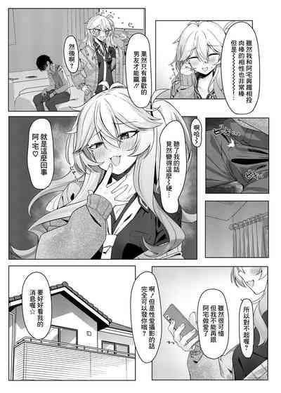 Kanojo wa Dare ka no Ude no Naka 10