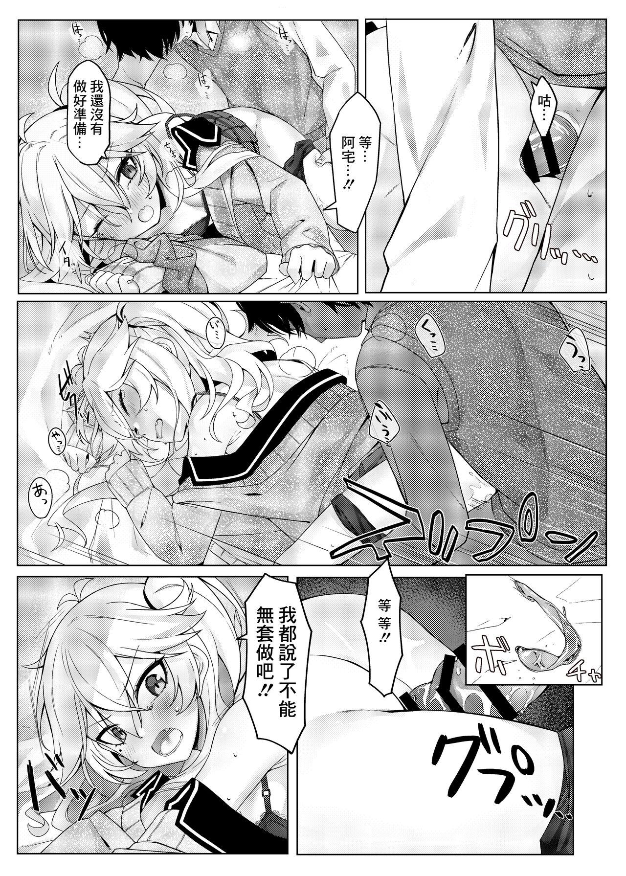 Kanojo wa Dare ka no Ude no Naka - Page 4
