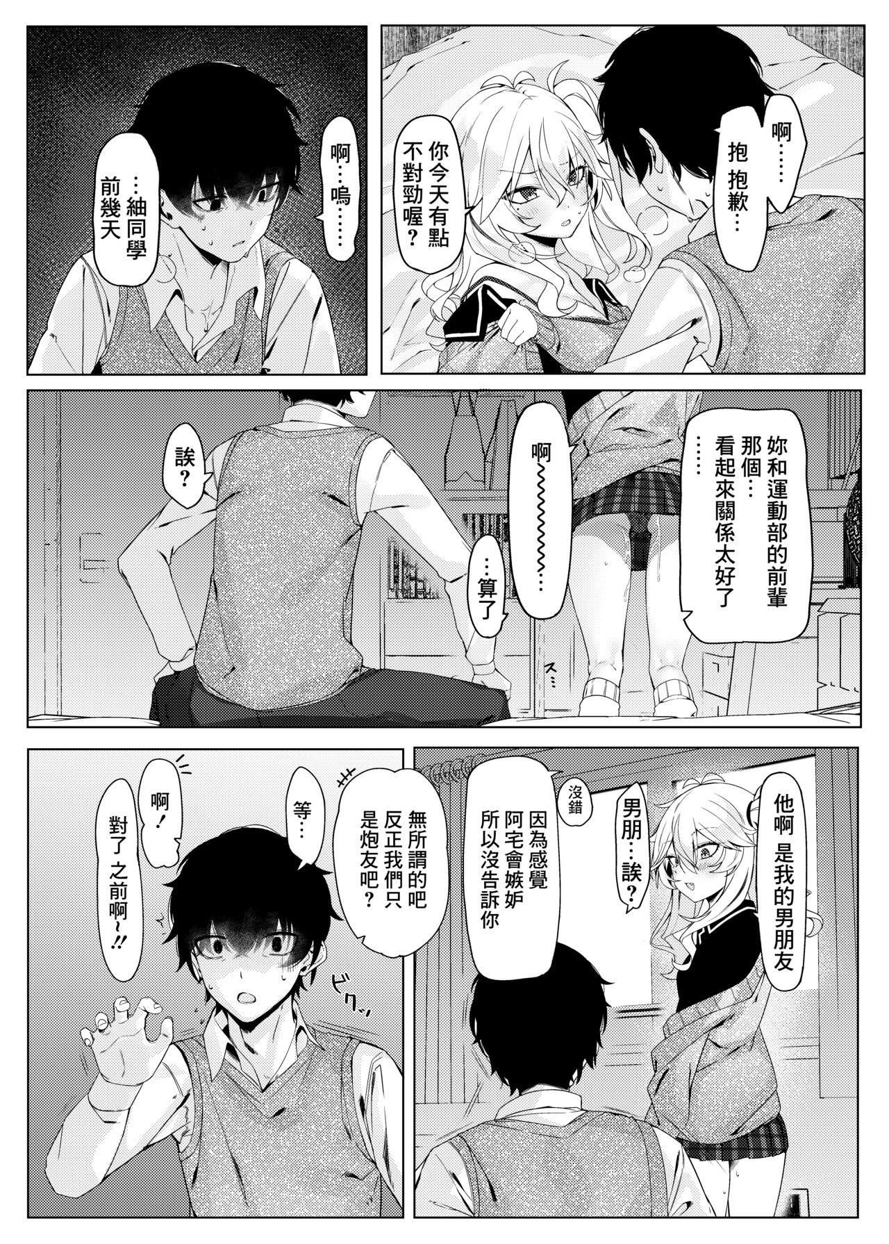 Kanojo wa Dare ka no Ude no Naka - Page 5