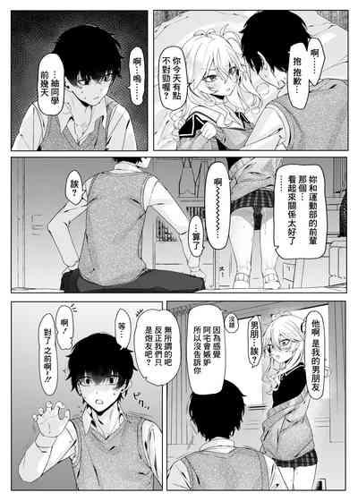Kanojo wa Dare ka no Ude no Naka 5
