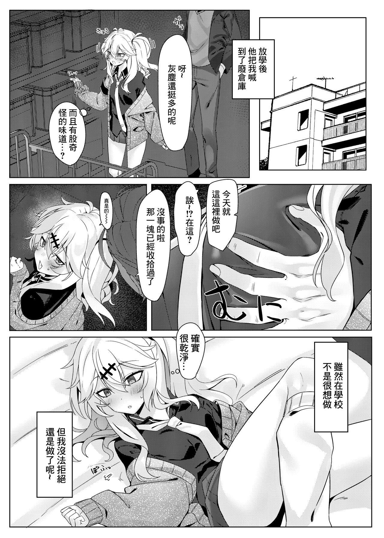 Kanojo wa Dare ka no Ude no Naka - Page 6
