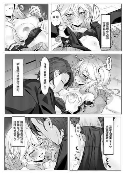 Kanojo wa Dare ka no Ude no Naka 7